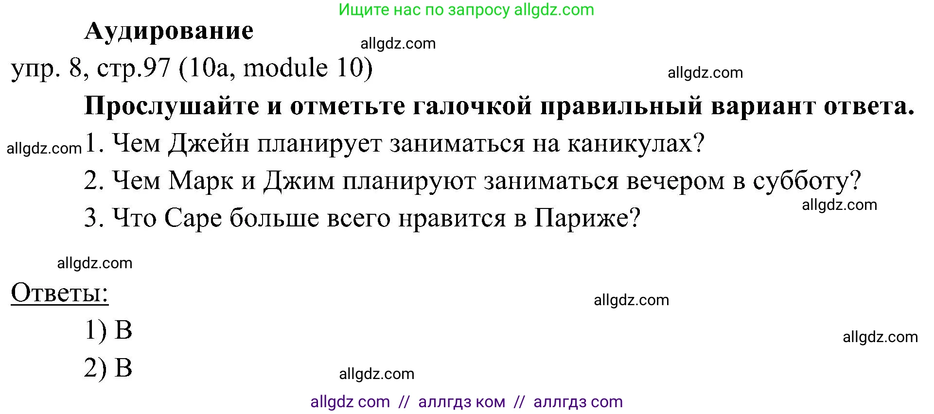 Английский язык (english), 6 класс Учебник (Student's book), авторы: Ваулина Юлия Евгеньевна (Vaulina Julia), Дули Дженни (Dooley Jenny), Подоляко Ольга Евгеньевна (Podolyako Olga), Эванс Вирджиния (Evans Virginia), издательство Просвещение, Москва, 2023, зелёного цвета, страница 97, номер 8, Решение 2 (2023-2027)