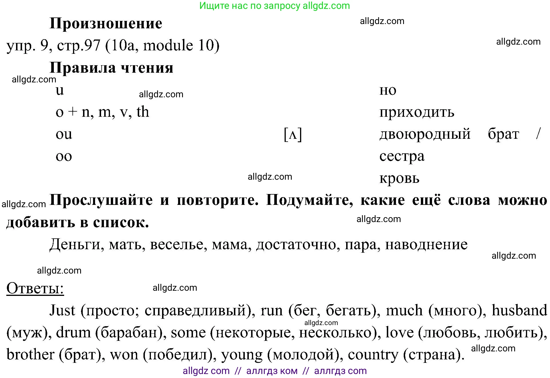 Английский язык (english), 6 класс Учебник (Student's book), авторы: Ваулина Юлия Евгеньевна (Vaulina Julia), Дули Дженни (Dooley Jenny), Подоляко Ольга Евгеньевна (Podolyako Olga), Эванс Вирджиния (Evans Virginia), издательство Просвещение, Москва, 2023, зелёного цвета, страница 97, номер 9, Решение 2 (2023-2027)