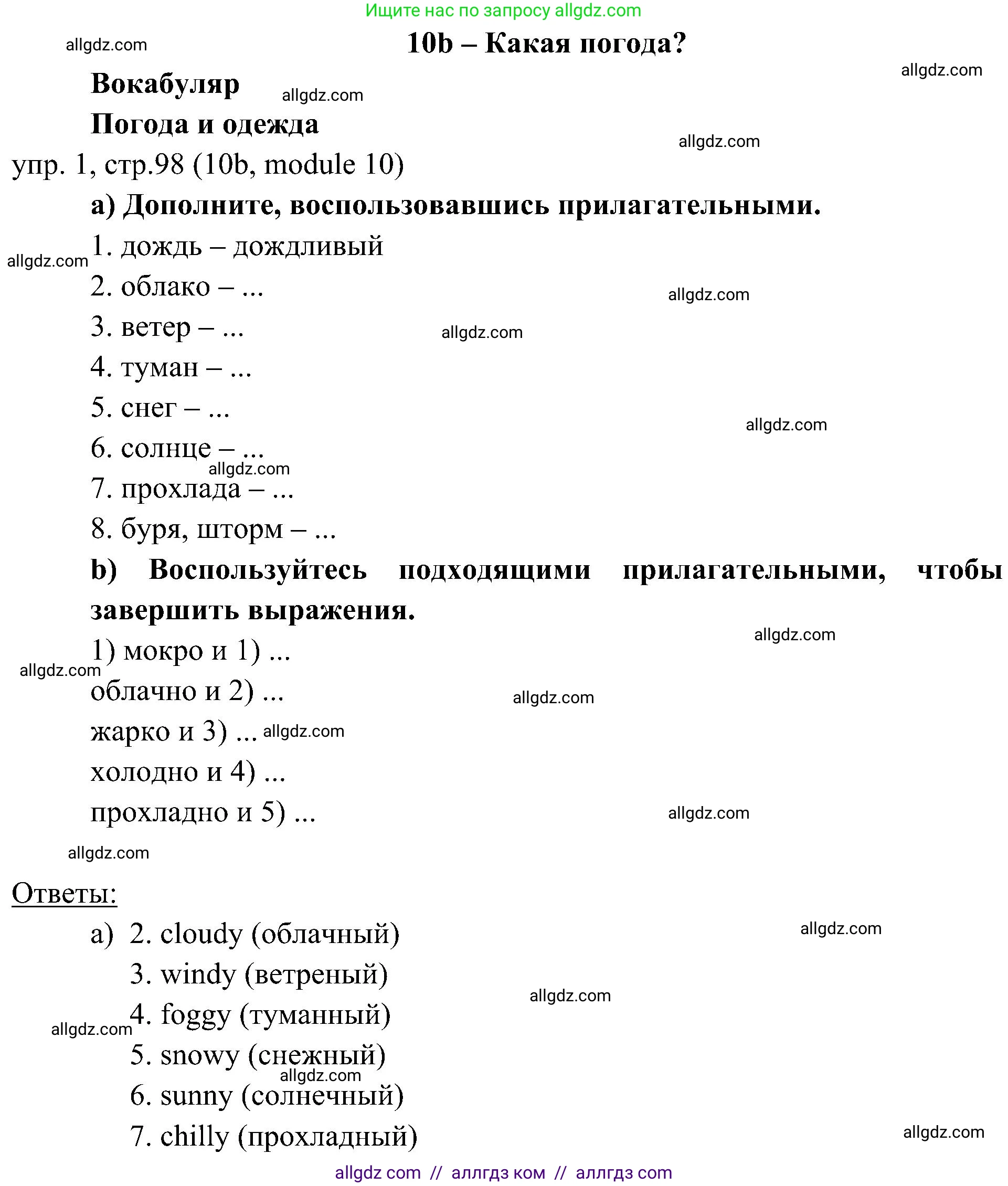 Английский язык (english), 6 класс Учебник (Student's book), авторы: Ваулина Юлия Евгеньевна (Vaulina Julia), Дули Дженни (Dooley Jenny), Подоляко Ольга Евгеньевна (Podolyako Olga), Эванс Вирджиния (Evans Virginia), издательство Просвещение, Москва, 2023, зелёного цвета, страница 98, номер 1, Решение 2 (2023-2027)