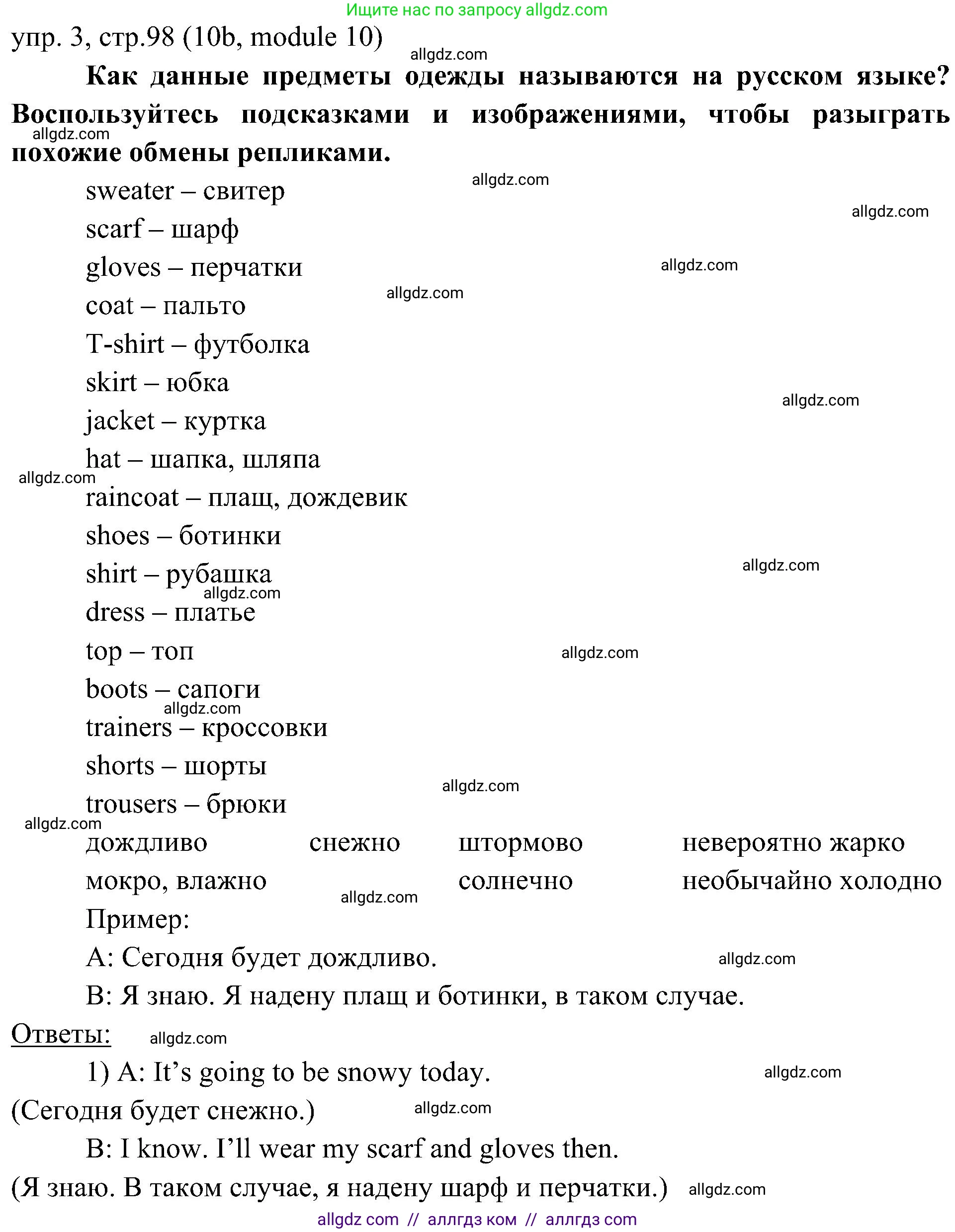 Английский язык (english), 6 класс Учебник (Student's book), авторы: Ваулина Юлия Евгеньевна (Vaulina Julia), Дули Дженни (Dooley Jenny), Подоляко Ольга Евгеньевна (Podolyako Olga), Эванс Вирджиния (Evans Virginia), издательство Просвещение, Москва, 2023, зелёного цвета, страница 98, номер 3, Решение 2 (2023-2027)