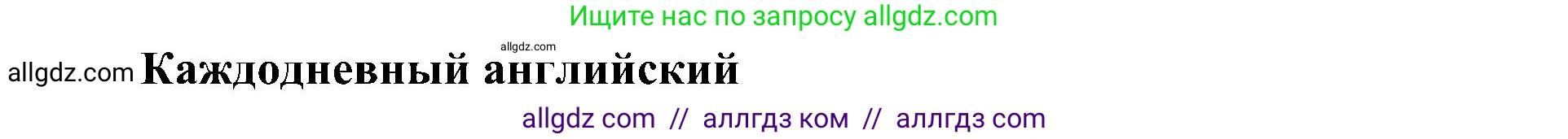 Английский язык (english), 6 класс Учебник (Student's book), авторы: Ваулина Юлия Евгеньевна (Vaulina Julia), Дули Дженни (Dooley Jenny), Подоляко Ольга Евгеньевна (Podolyako Olga), Эванс Вирджиния (Evans Virginia), издательство Просвещение, Москва, 2023, зелёного цвета, страница 99, номер 6, Решение 2 (2023-2027)