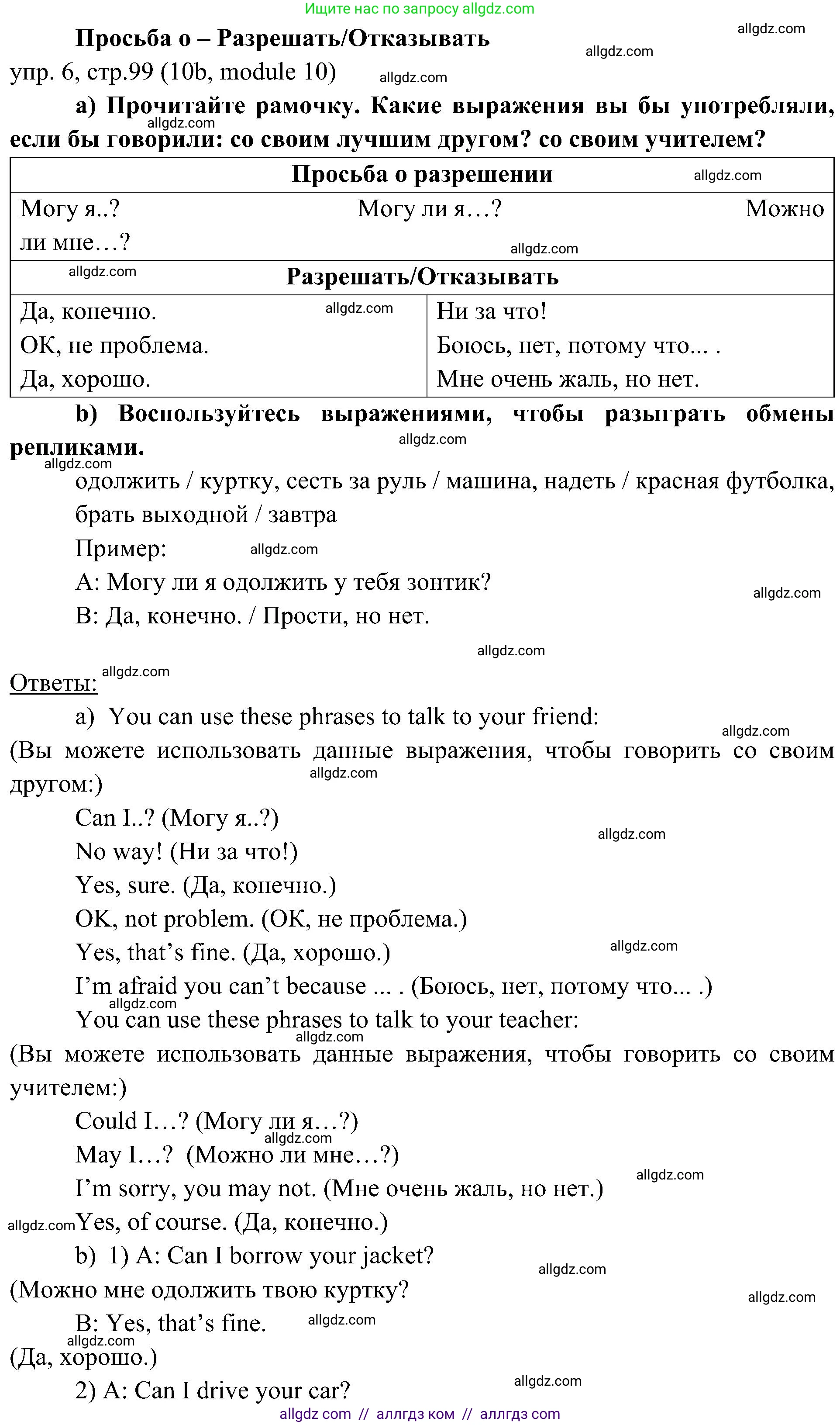 Английский язык (english), 6 класс Учебник (Student's book), авторы: Ваулина Юлия Евгеньевна (Vaulina Julia), Дули Дженни (Dooley Jenny), Подоляко Ольга Евгеньевна (Podolyako Olga), Эванс Вирджиния (Evans Virginia), издательство Просвещение, Москва, 2023, зелёного цвета, страница 99, номер 6, Решение 2 (2023-2027) (продолжение 2)