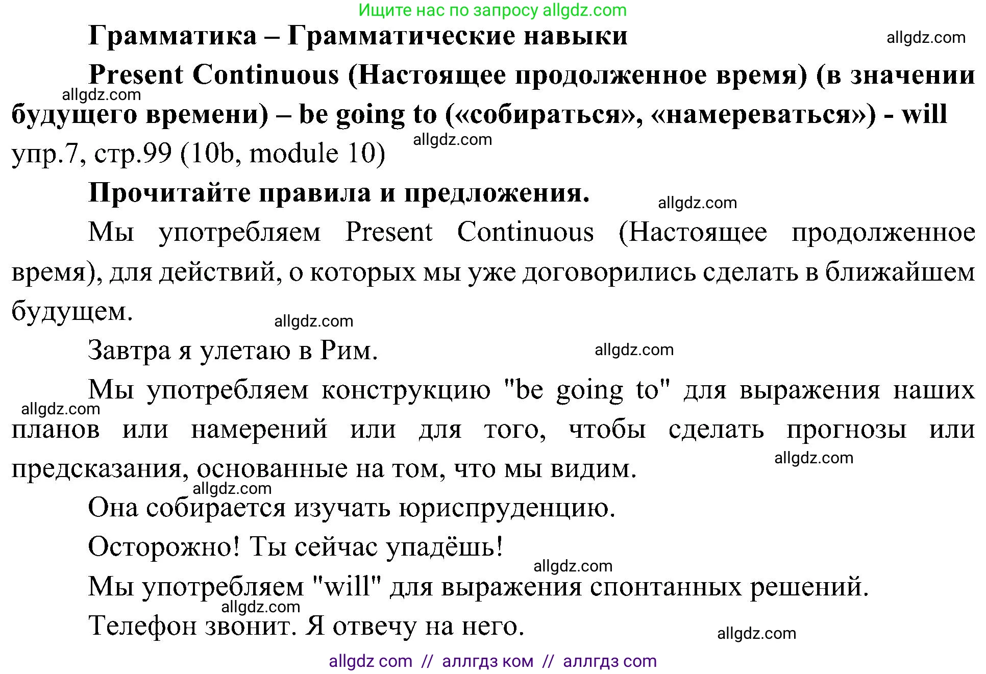 Английский язык (english), 6 класс Учебник (Student's book), авторы: Ваулина Юлия Евгеньевна (Vaulina Julia), Дули Дженни (Dooley Jenny), Подоляко Ольга Евгеньевна (Podolyako Olga), Эванс Вирджиния (Evans Virginia), издательство Просвещение, Москва, 2023, зелёного цвета, страница 99, номер 7, Решение 2 (2023-2027)