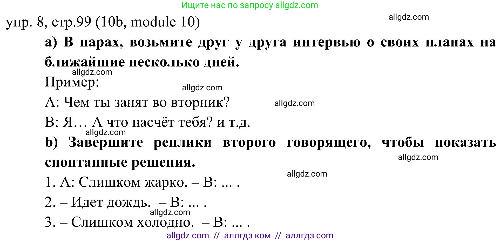 Английский язык (english), 6 класс Учебник (Student's book), авторы: Ваулина Юлия Евгеньевна (Vaulina Julia), Дули Дженни (Dooley Jenny), Подоляко Ольга Евгеньевна (Podolyako Olga), Эванс Вирджиния (Evans Virginia), издательство Просвещение, Москва, 2023, зелёного цвета, страница 99, номер 8, Решение 2 (2023-2027)