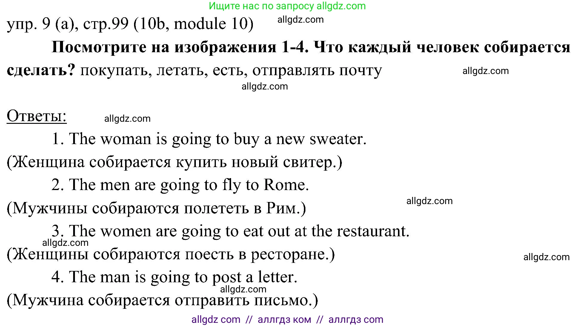 Английский язык (english), 6 класс Учебник (Student's book), авторы: Ваулина Юлия Евгеньевна (Vaulina Julia), Дули Дженни (Dooley Jenny), Подоляко Ольга Евгеньевна (Podolyako Olga), Эванс Вирджиния (Evans Virginia), издательство Просвещение, Москва, 2023, зелёного цвета, страница 99, номер 9, Решение 2 (2023-2027)