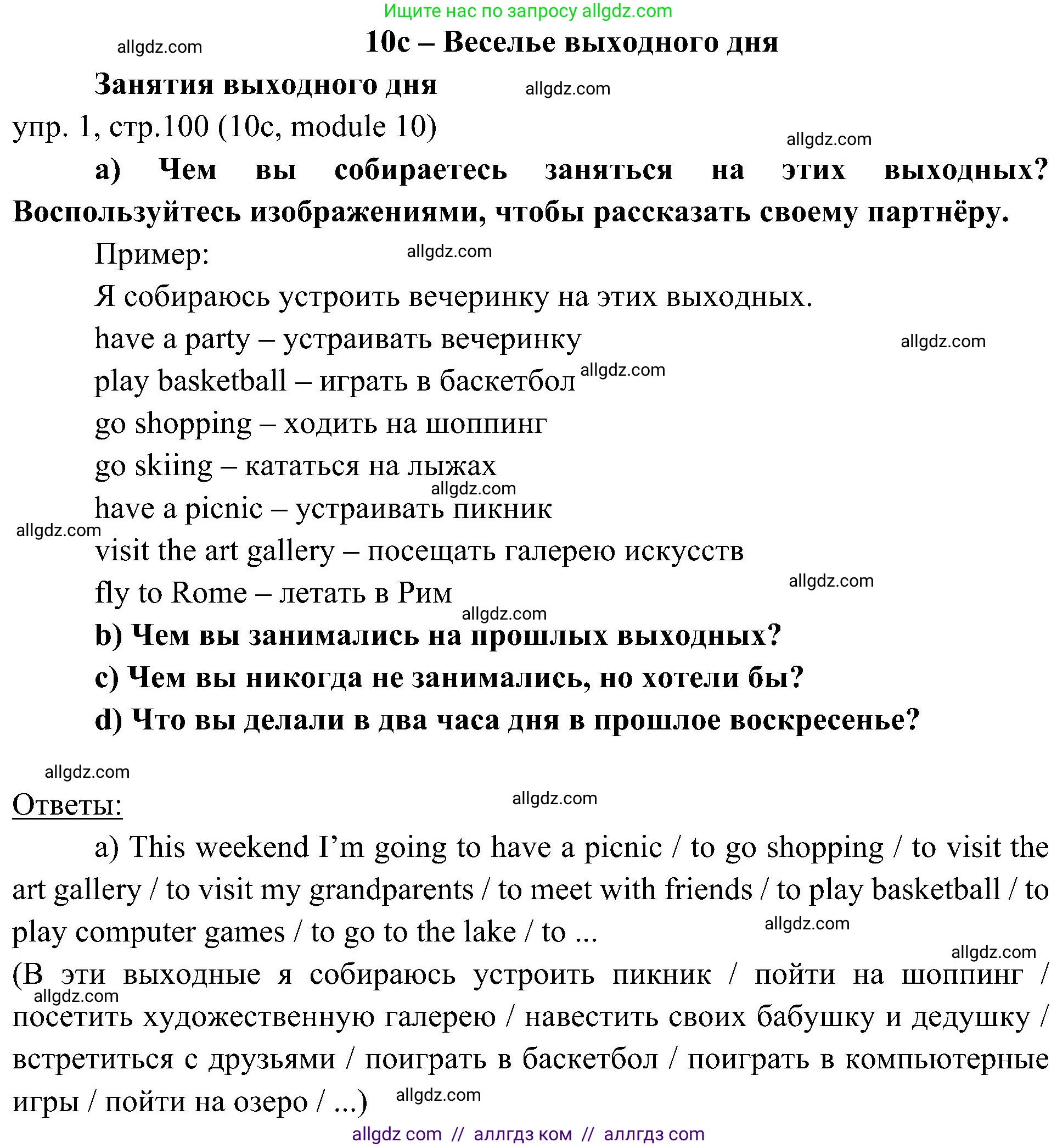 Английский язык (english), 6 класс Учебник (Student's book), авторы: Ваулина Юлия Евгеньевна (Vaulina Julia), Дули Дженни (Dooley Jenny), Подоляко Ольга Евгеньевна (Podolyako Olga), Эванс Вирджиния (Evans Virginia), издательство Просвещение, Москва, 2023, зелёного цвета, страница 100, номер 1, Решение 2 (2023-2027)