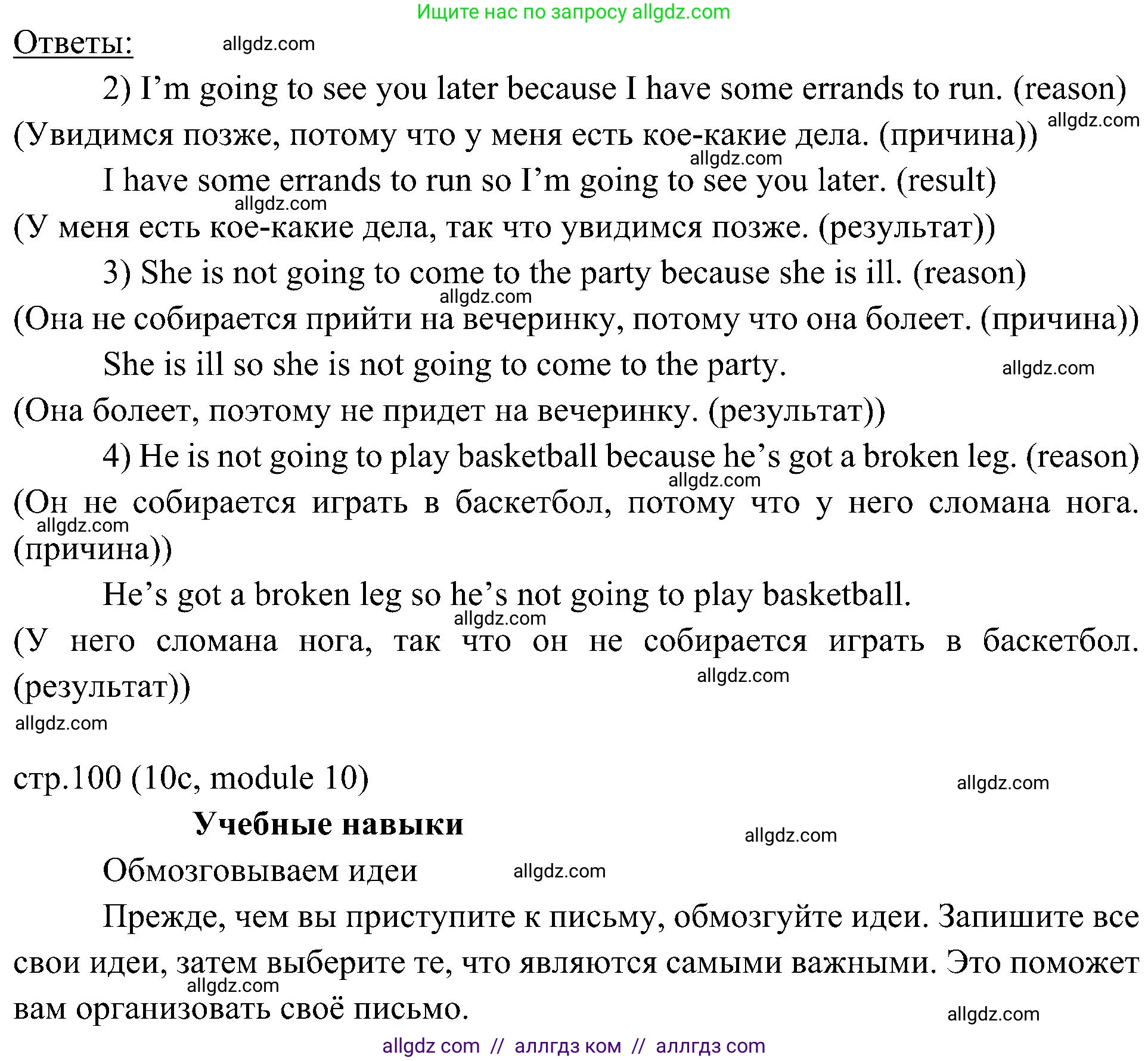 Английский язык (english), 6 класс Учебник (Student's book), авторы: Ваулина Юлия Евгеньевна (Vaulina Julia), Дули Дженни (Dooley Jenny), Подоляко Ольга Евгеньевна (Podolyako Olga), Эванс Вирджиния (Evans Virginia), издательство Просвещение, Москва, 2023, зелёного цвета, страница 100, номер 3, Решение 2 (2023-2027) (продолжение 2)