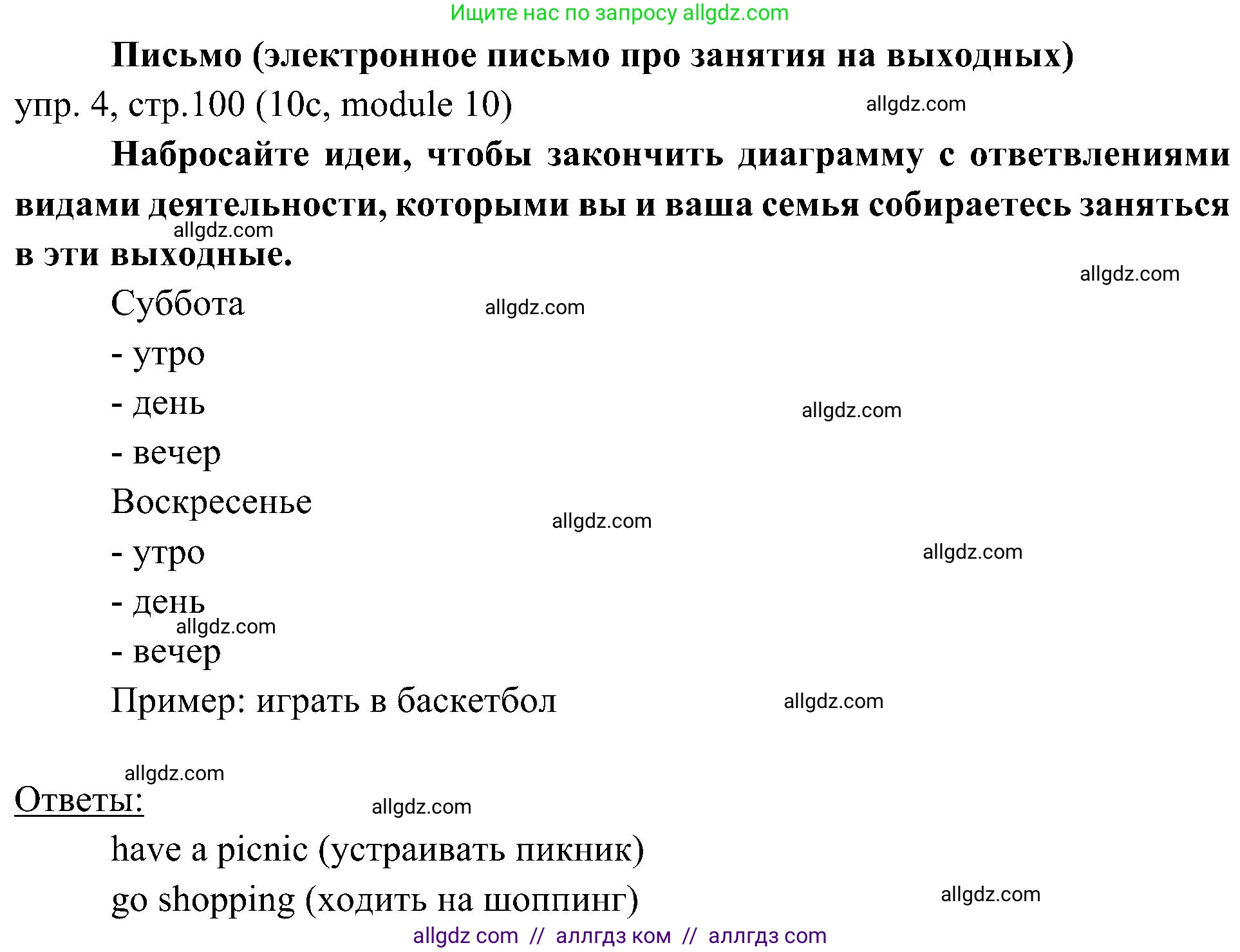 Английский язык (english), 6 класс Учебник (Student's book), авторы: Ваулина Юлия Евгеньевна (Vaulina Julia), Дули Дженни (Dooley Jenny), Подоляко Ольга Евгеньевна (Podolyako Olga), Эванс Вирджиния (Evans Virginia), издательство Просвещение, Москва, 2023, зелёного цвета, страница 100, номер 4, Решение 2 (2023-2027)
