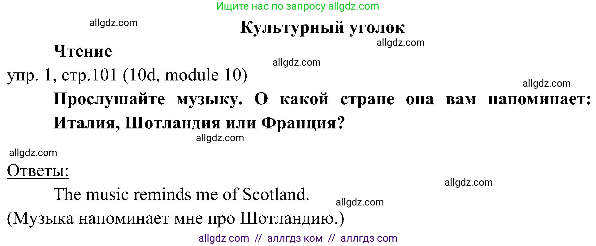 Английский язык (english), 6 класс Учебник (Student's book), авторы: Ваулина Юлия Евгеньевна (Vaulina Julia), Дули Дженни (Dooley Jenny), Подоляко Ольга Евгеньевна (Podolyako Olga), Эванс Вирджиния (Evans Virginia), издательство Просвещение, Москва, 2023, зелёного цвета, страница 101, номер 1, Решение 2 (2023-2027)