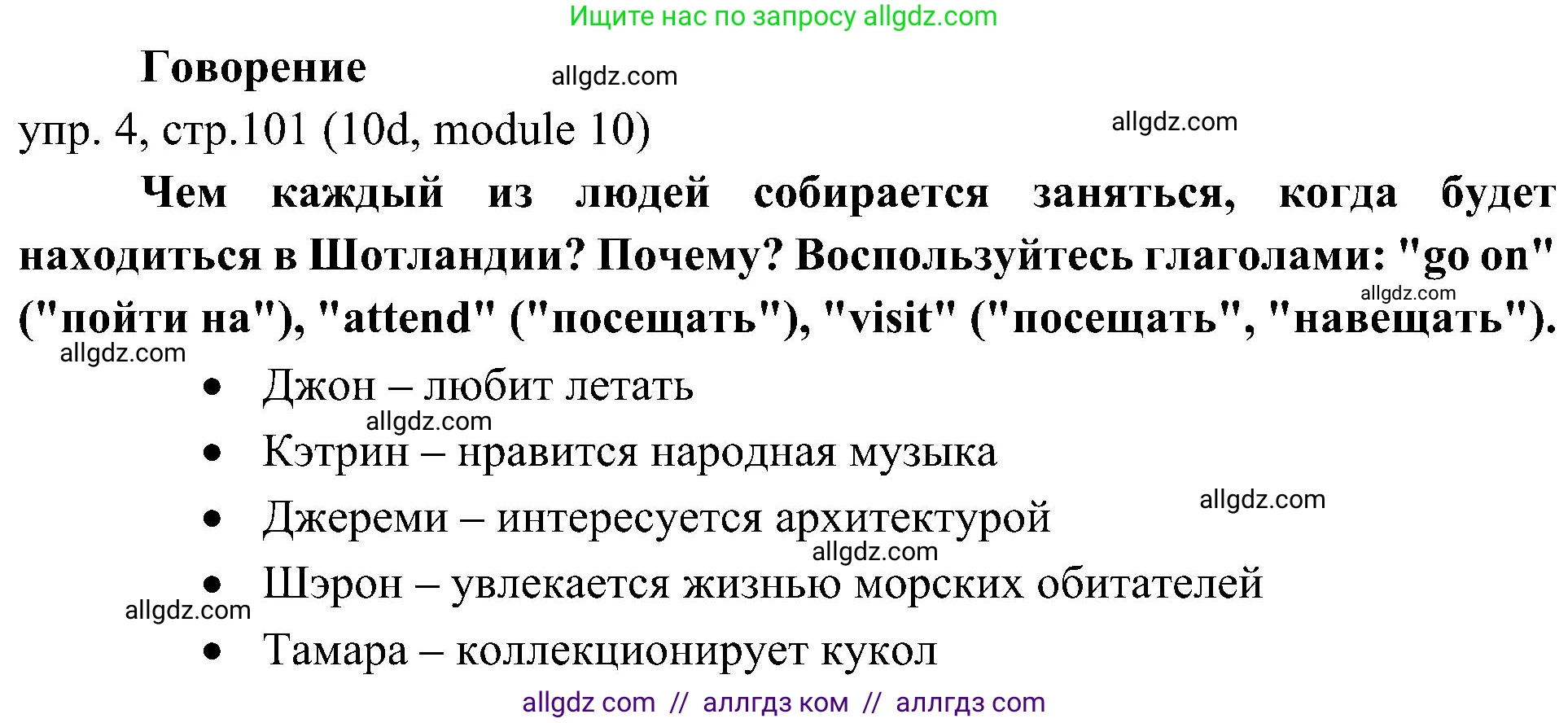 Английский язык (english), 6 класс Учебник (Student's book), авторы: Ваулина Юлия Евгеньевна (Vaulina Julia), Дули Дженни (Dooley Jenny), Подоляко Ольга Евгеньевна (Podolyako Olga), Эванс Вирджиния (Evans Virginia), издательство Просвещение, Москва, 2023, зелёного цвета, страница 101, номер 4, Решение 2 (2023-2027)