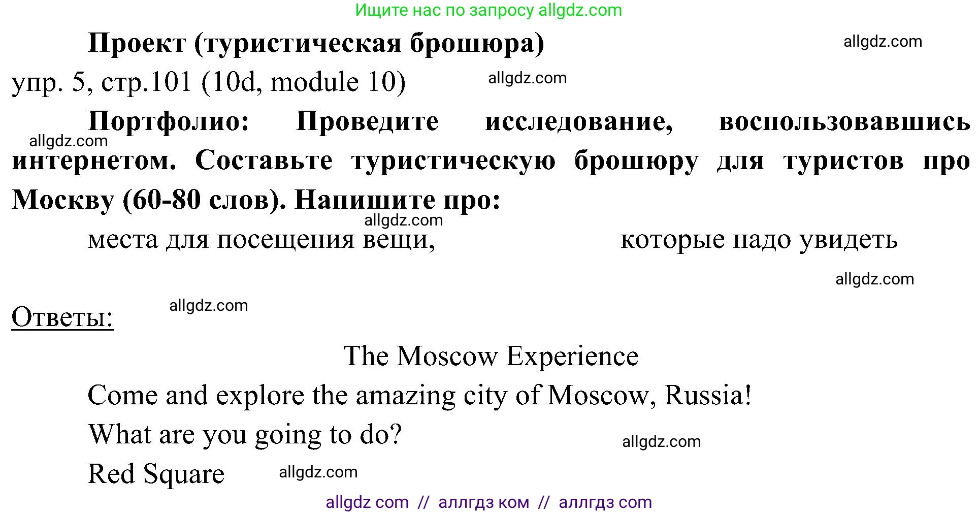Английский язык (english), 6 класс Учебник (Student's book), авторы: Ваулина Юлия Евгеньевна (Vaulina Julia), Дули Дженни (Dooley Jenny), Подоляко Ольга Евгеньевна (Podolyako Olga), Эванс Вирджиния (Evans Virginia), издательство Просвещение, Москва, 2023, зелёного цвета, страница 101, номер 5, Решение 2 (2023-2027)