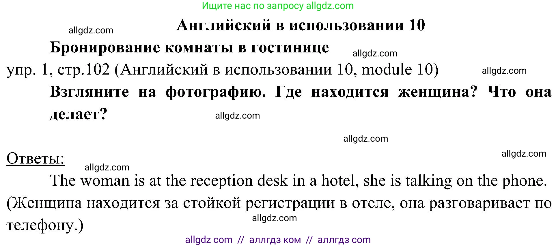 Английский язык (english), 6 класс Учебник (Student's book), авторы: Ваулина Юлия Евгеньевна (Vaulina Julia), Дули Дженни (Dooley Jenny), Подоляко Ольга Евгеньевна (Podolyako Olga), Эванс Вирджиния (Evans Virginia), издательство Просвещение, Москва, 2023, зелёного цвета, страница 102, номер 1, Решение 2 (2023-2027)