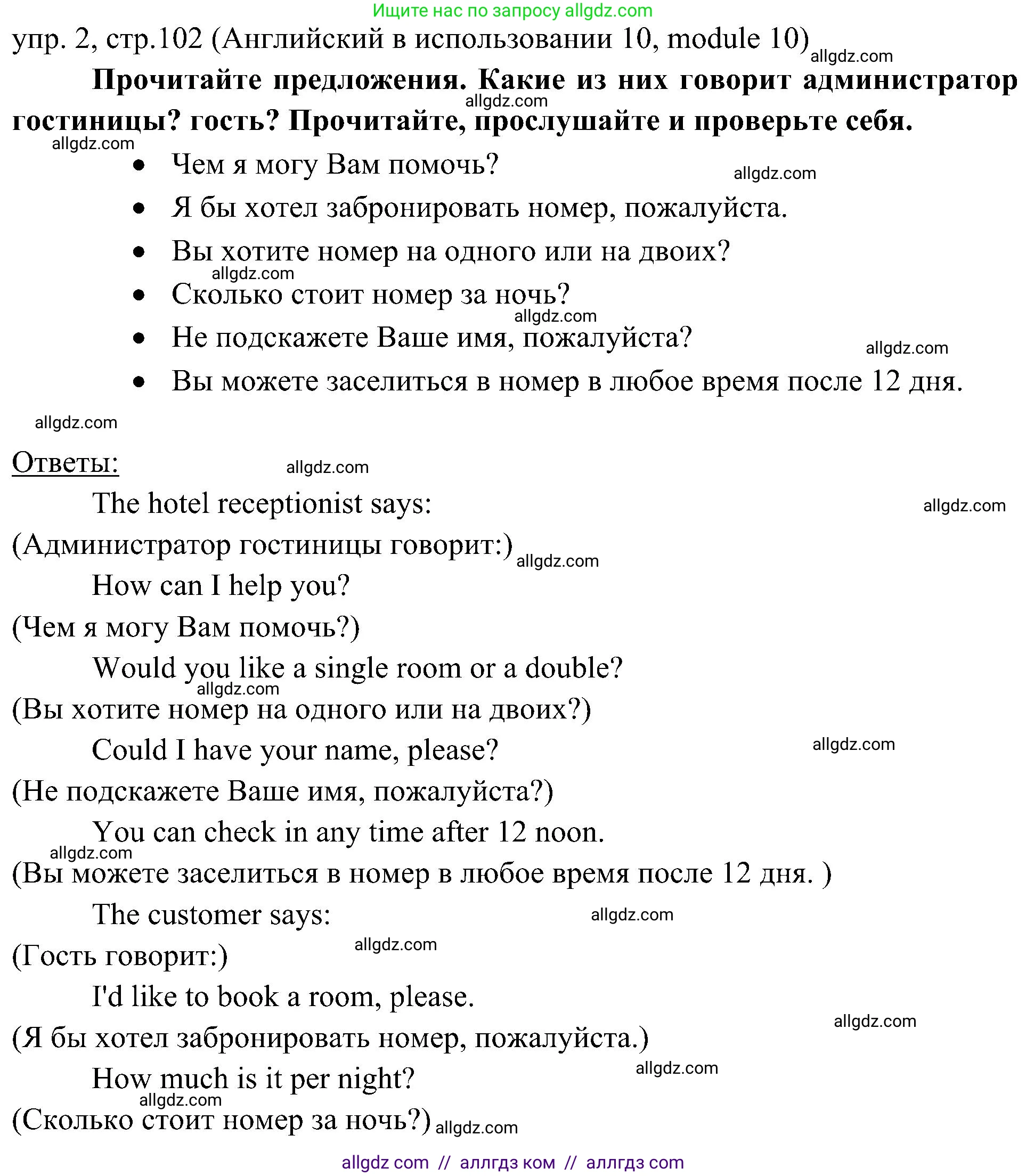 Английский язык (english), 6 класс Учебник (Student's book), авторы: Ваулина Юлия Евгеньевна (Vaulina Julia), Дули Дженни (Dooley Jenny), Подоляко Ольга Евгеньевна (Podolyako Olga), Эванс Вирджиния (Evans Virginia), издательство Просвещение, Москва, 2023, зелёного цвета, страница 102, номер 2, Решение 2 (2023-2027)