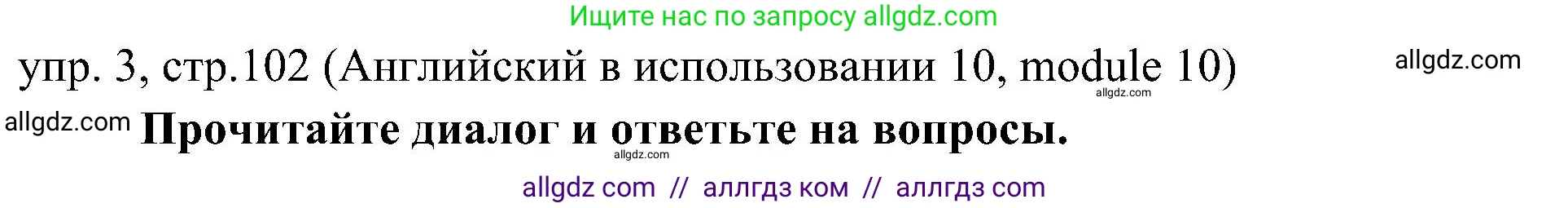 Английский язык (english), 6 класс Учебник (Student's book), авторы: Ваулина Юлия Евгеньевна (Vaulina Julia), Дули Дженни (Dooley Jenny), Подоляко Ольга Евгеньевна (Podolyako Olga), Эванс Вирджиния (Evans Virginia), издательство Просвещение, Москва, 2023, зелёного цвета, страница 102, номер 3, Решение 2 (2023-2027)