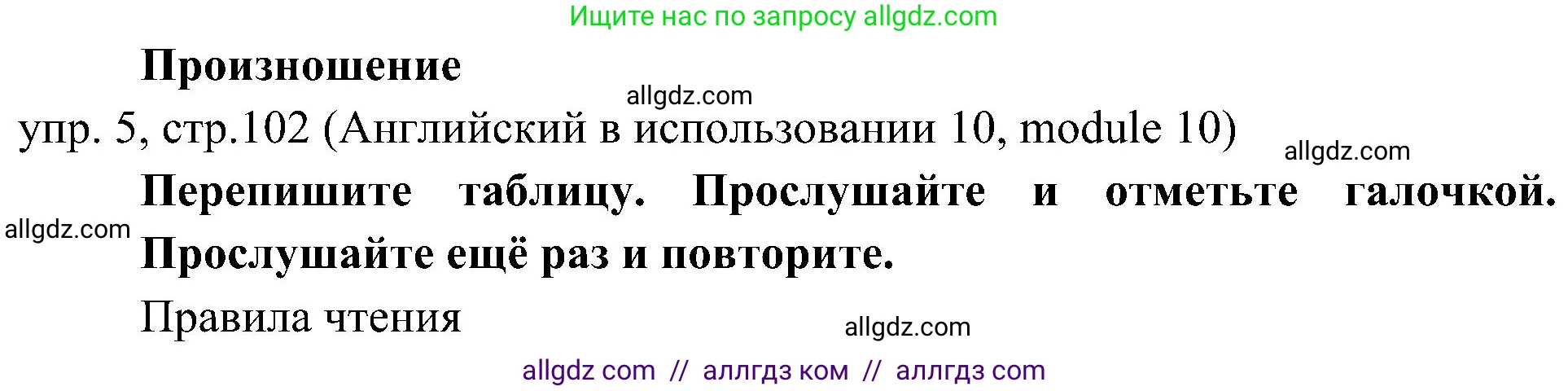 Английский язык (english), 6 класс Учебник (Student's book), авторы: Ваулина Юлия Евгеньевна (Vaulina Julia), Дули Дженни (Dooley Jenny), Подоляко Ольга Евгеньевна (Podolyako Olga), Эванс Вирджиния (Evans Virginia), издательство Просвещение, Москва, 2023, зелёного цвета, страница 102, номер 5, Решение 2 (2023-2027)