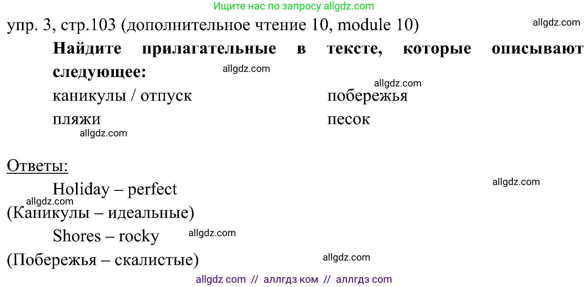 Английский язык (english), 6 класс Учебник (Student's book), авторы: Ваулина Юлия Евгеньевна (Vaulina Julia), Дули Дженни (Dooley Jenny), Подоляко Ольга Евгеньевна (Podolyako Olga), Эванс Вирджиния (Evans Virginia), издательство Просвещение, Москва, 2023, зелёного цвета, страница 103, номер 3, Решение 2 (2023-2027)