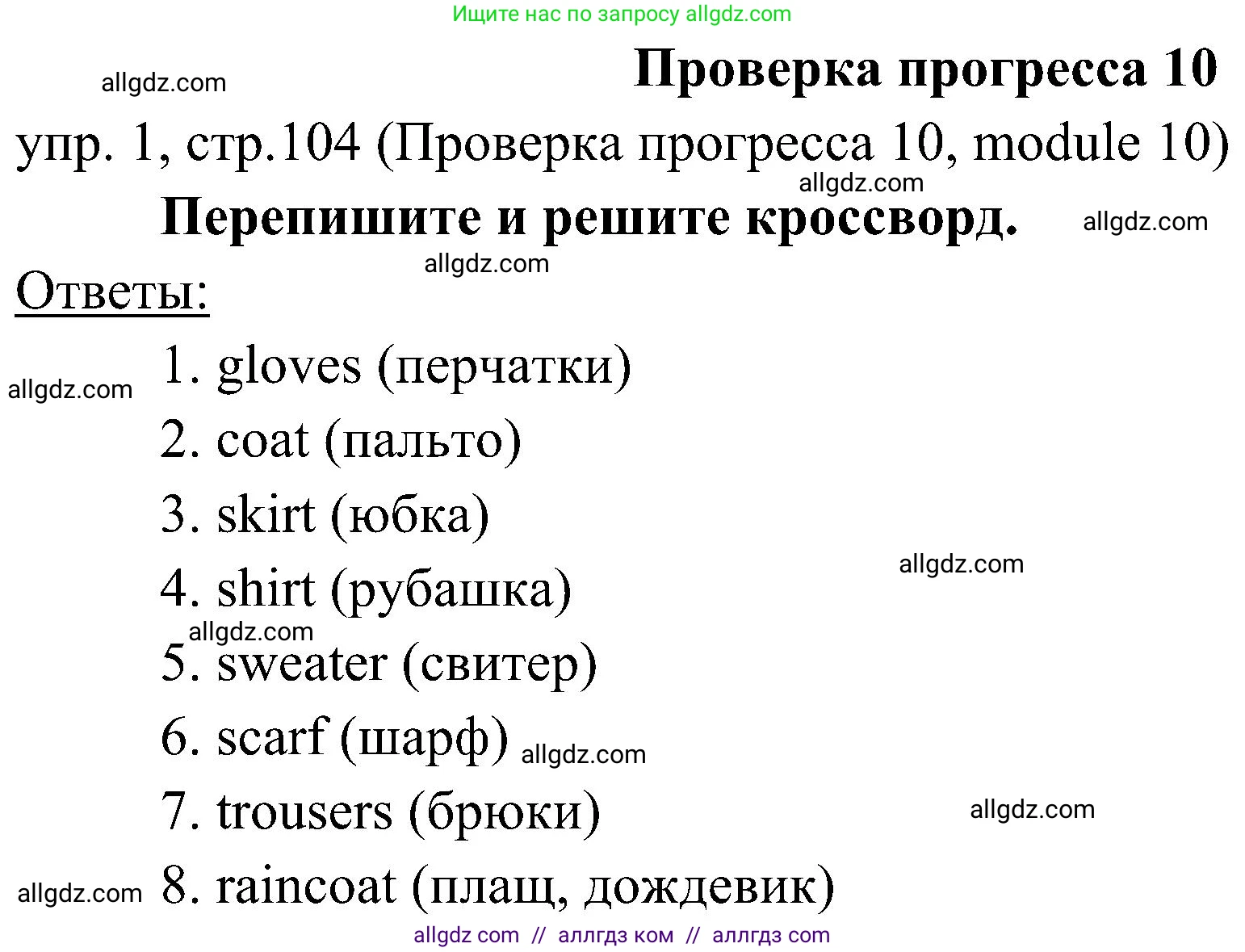 Английский язык (english), 6 класс Учебник (Student's book), авторы: Ваулина Юлия Евгеньевна (Vaulina Julia), Дули Дженни (Dooley Jenny), Подоляко Ольга Евгеньевна (Podolyako Olga), Эванс Вирджиния (Evans Virginia), издательство Просвещение, Москва, 2023, зелёного цвета, страница 104, номер 1, Решение 2 (2023-2027)
