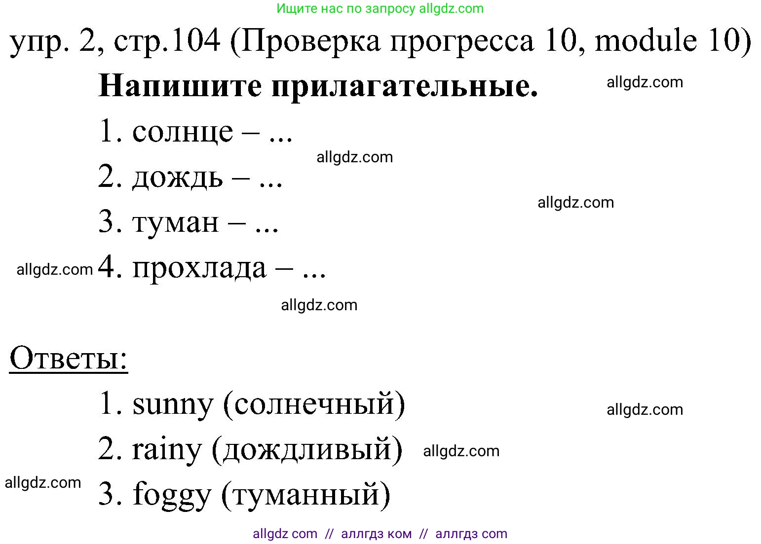 Английский язык (english), 6 класс Учебник (Student's book), авторы: Ваулина Юлия Евгеньевна (Vaulina Julia), Дули Дженни (Dooley Jenny), Подоляко Ольга Евгеньевна (Podolyako Olga), Эванс Вирджиния (Evans Virginia), издательство Просвещение, Москва, 2023, зелёного цвета, страница 104, номер 2, Решение 2 (2023-2027)