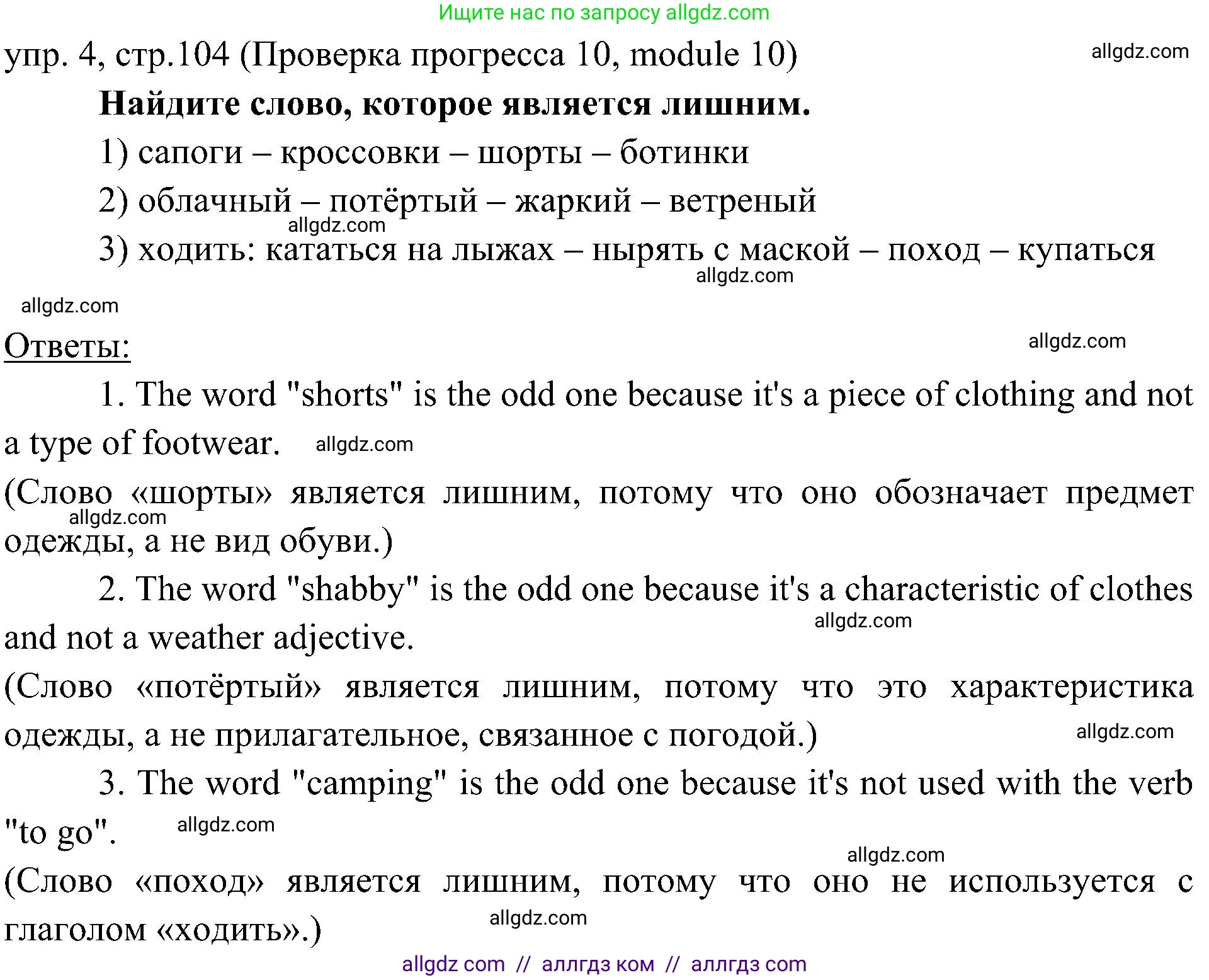 Английский язык (english), 6 класс Учебник (Student's book), авторы: Ваулина Юлия Евгеньевна (Vaulina Julia), Дули Дженни (Dooley Jenny), Подоляко Ольга Евгеньевна (Podolyako Olga), Эванс Вирджиния (Evans Virginia), издательство Просвещение, Москва, 2023, зелёного цвета, страница 104, номер 4, Решение 2 (2023-2027)