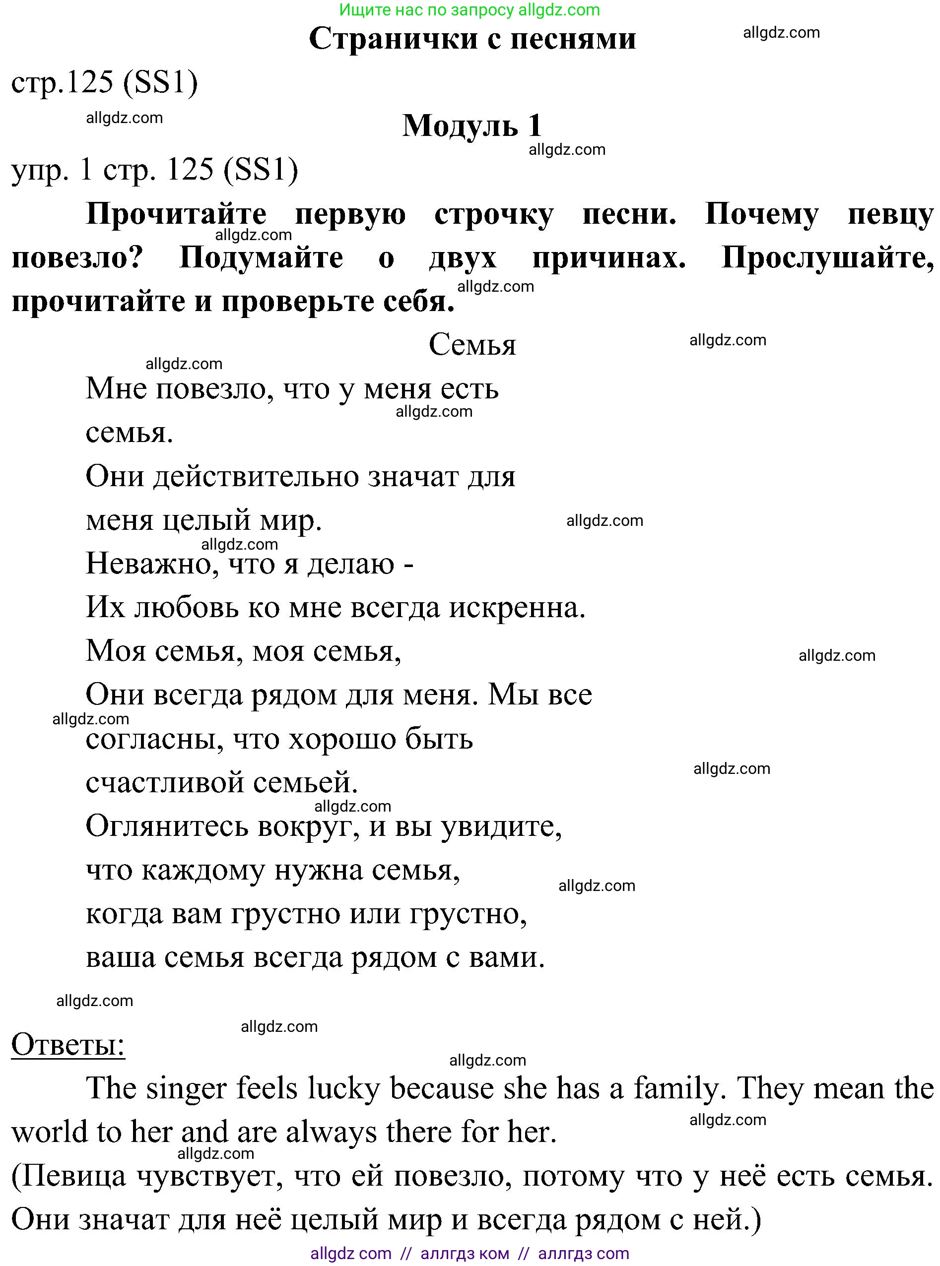 Английский язык (english), 6 класс Учебник (Student's book), авторы: Ваулина Юлия Евгеньевна (Vaulina Julia), Дули Дженни (Dooley Jenny), Подоляко Ольга Евгеньевна (Podolyako Olga), Эванс Вирджиния (Evans Virginia), издательство Просвещение, Москва, 2023, зелёного цвета, страница 125, номер 1, Решение 2 (2023-2027)