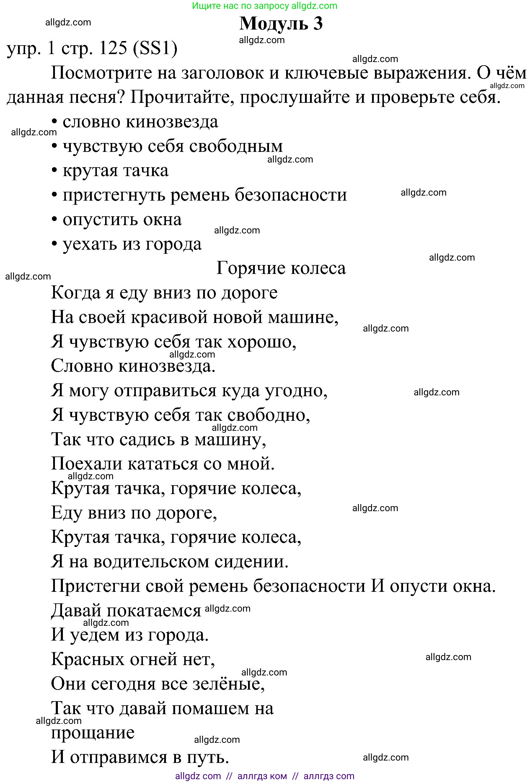 Английский язык (english), 6 класс Учебник (Student's book), авторы: Ваулина Юлия Евгеньевна (Vaulina Julia), Дули Дженни (Dooley Jenny), Подоляко Ольга Евгеньевна (Podolyako Olga), Эванс Вирджиния (Evans Virginia), издательство Просвещение, Москва, 2023, зелёного цвета, страница 125, номер 1, Решение 2 (2023-2027)