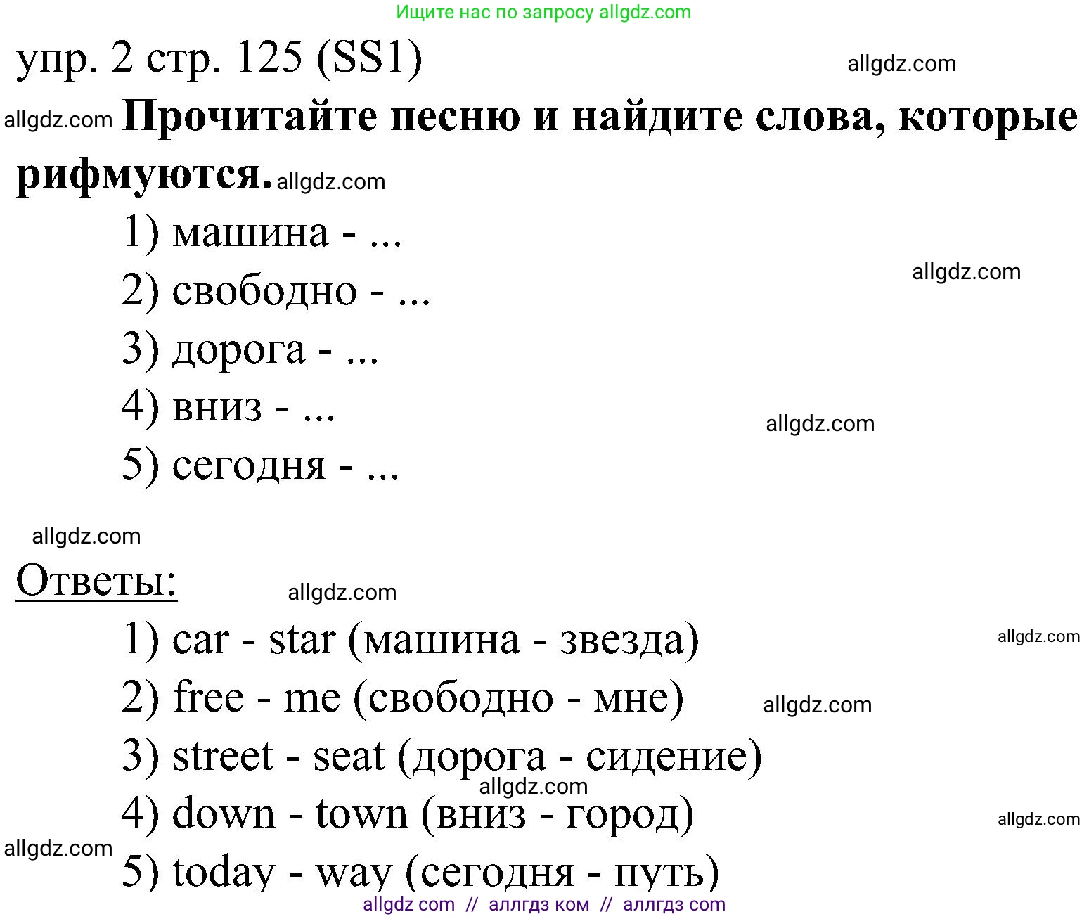 Английский язык (english), 6 класс Учебник (Student's book), авторы: Ваулина Юлия Евгеньевна (Vaulina Julia), Дули Дженни (Dooley Jenny), Подоляко Ольга Евгеньевна (Podolyako Olga), Эванс Вирджиния (Evans Virginia), издательство Просвещение, Москва, 2023, зелёного цвета, страница 125, номер 2, Решение 2 (2023-2027)