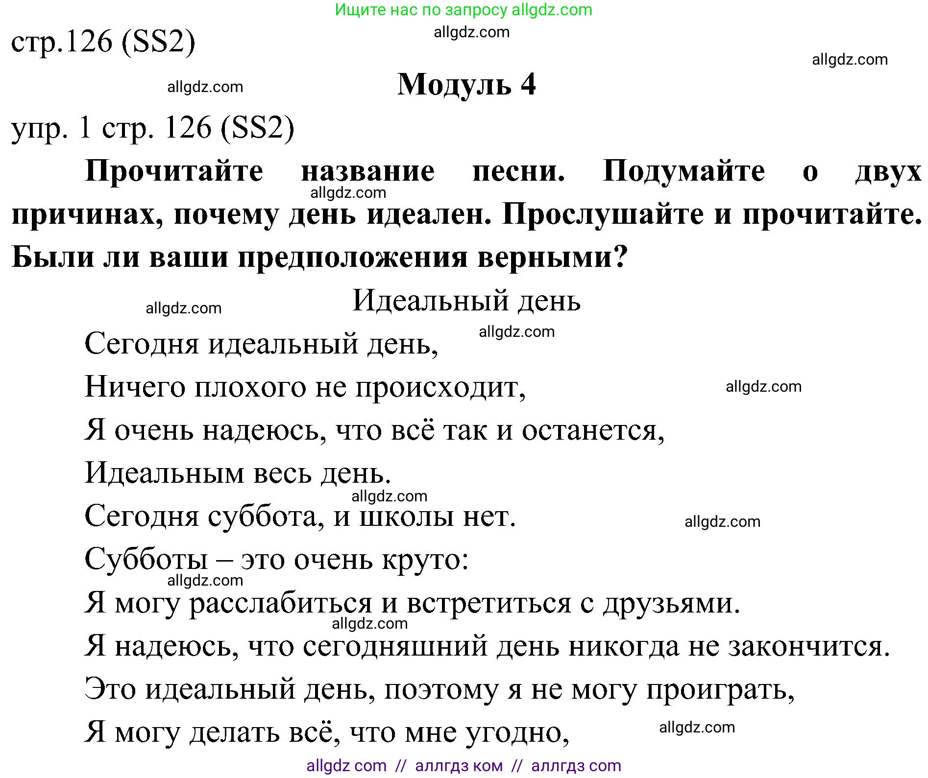 Английский язык (english), 6 класс Учебник (Student's book), авторы: Ваулина Юлия Евгеньевна (Vaulina Julia), Дули Дженни (Dooley Jenny), Подоляко Ольга Евгеньевна (Podolyako Olga), Эванс Вирджиния (Evans Virginia), издательство Просвещение, Москва, 2023, зелёного цвета, страница 126, номер 1, Решение 2 (2023-2027)