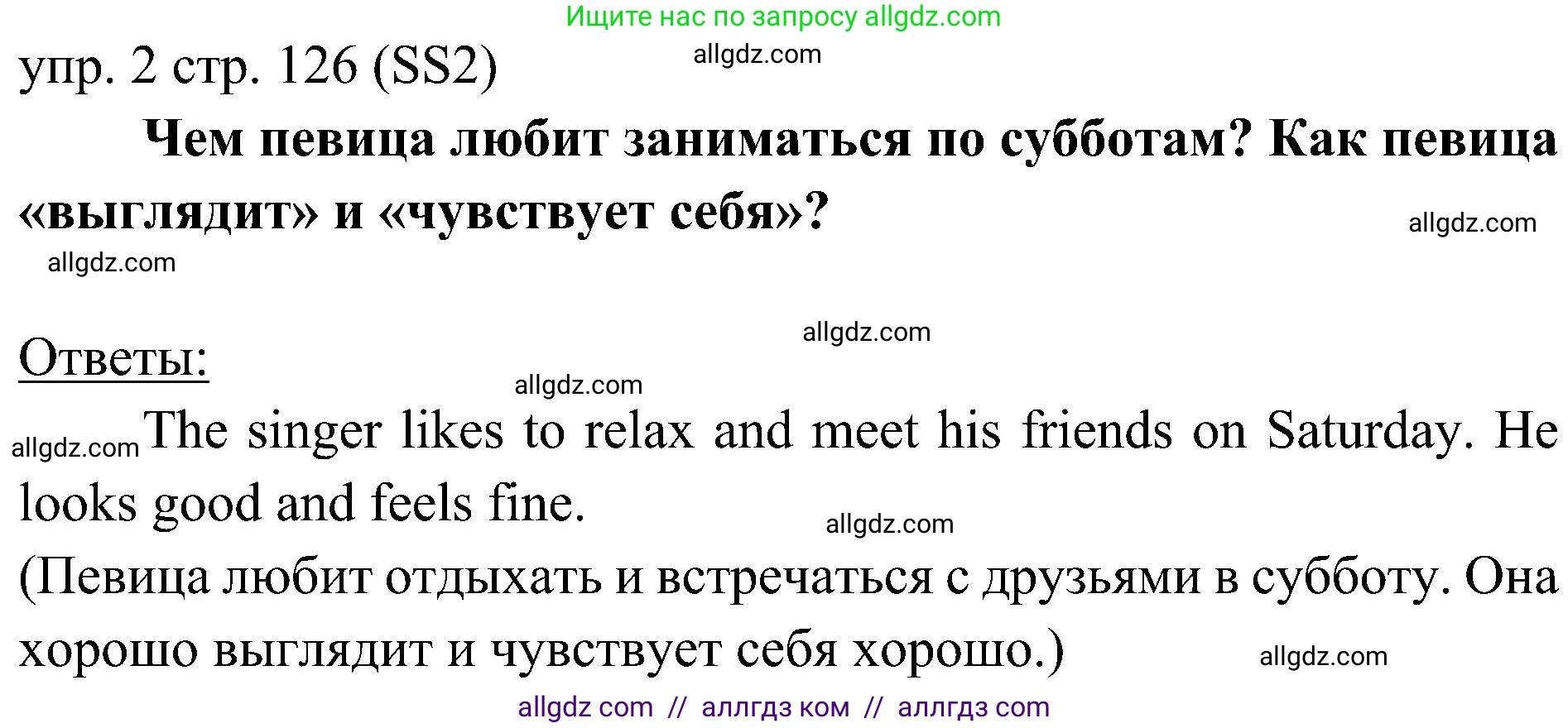 Английский язык (english), 6 класс Учебник (Student's book), авторы: Ваулина Юлия Евгеньевна (Vaulina Julia), Дули Дженни (Dooley Jenny), Подоляко Ольга Евгеньевна (Podolyako Olga), Эванс Вирджиния (Evans Virginia), издательство Просвещение, Москва, 2023, зелёного цвета, страница 126, номер 2, Решение 2 (2023-2027)