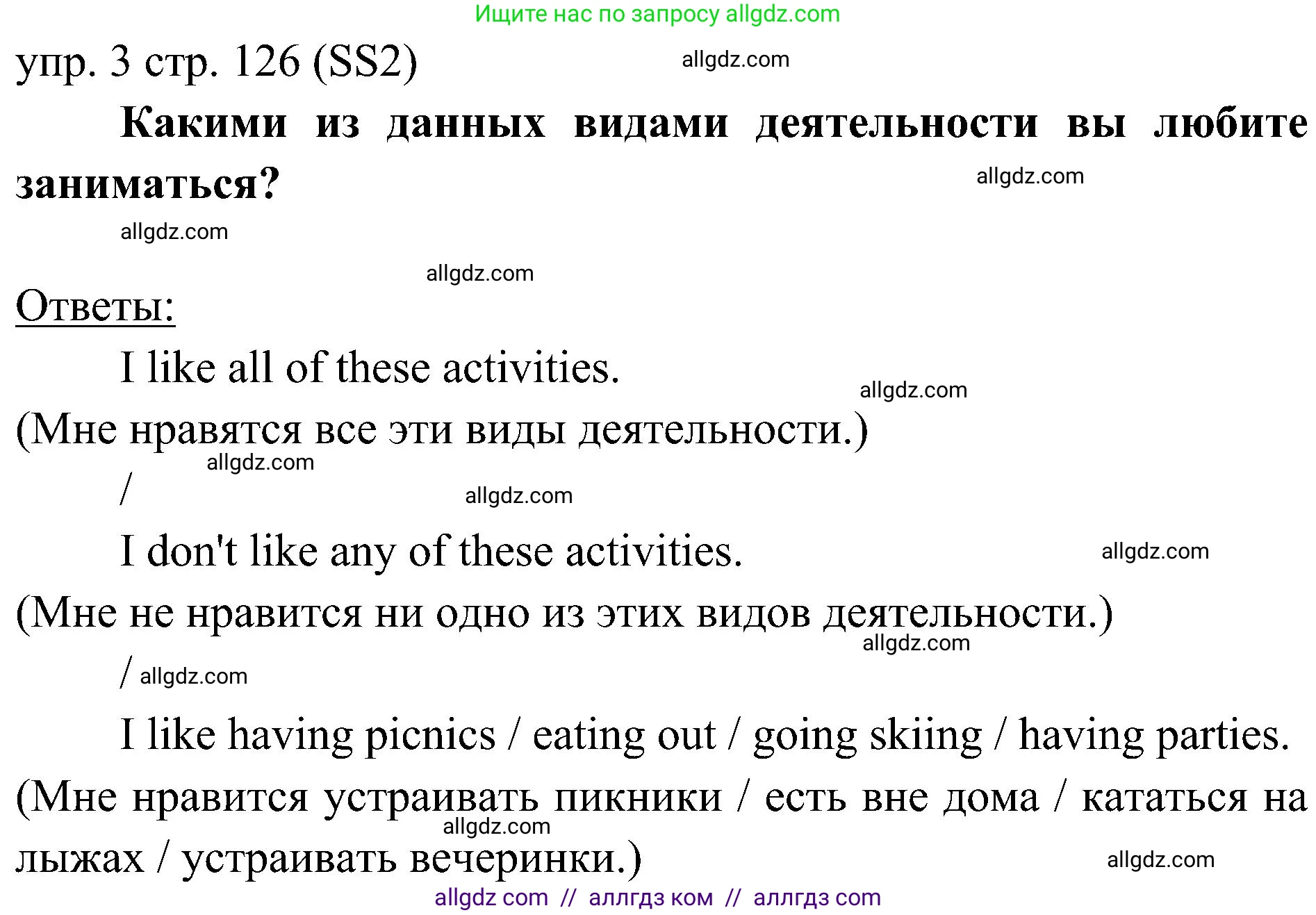 Английский язык (english), 6 класс Учебник (Student's book), авторы: Ваулина Юлия Евгеньевна (Vaulina Julia), Дули Дженни (Dooley Jenny), Подоляко Ольга Евгеньевна (Podolyako Olga), Эванс Вирджиния (Evans Virginia), издательство Просвещение, Москва, 2023, зелёного цвета, страница 126, номер 3, Решение 2 (2023-2027)