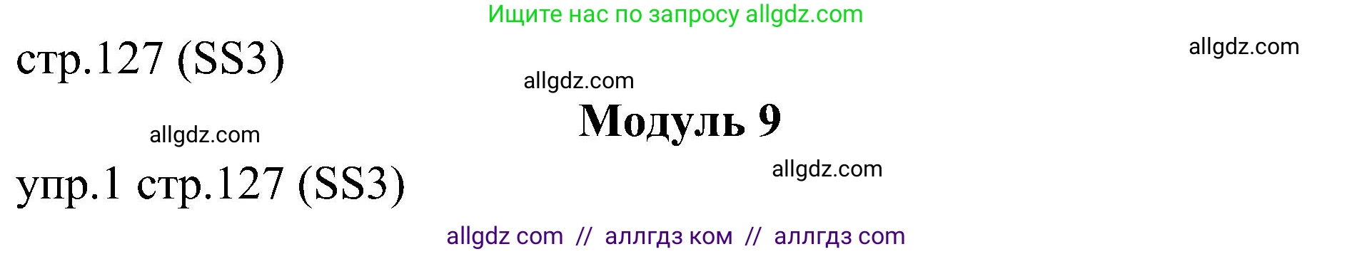 Английский язык (english), 6 класс Учебник (Student's book), авторы: Ваулина Юлия Евгеньевна (Vaulina Julia), Дули Дженни (Dooley Jenny), Подоляко Ольга Евгеньевна (Podolyako Olga), Эванс Вирджиния (Evans Virginia), издательство Просвещение, Москва, 2023, зелёного цвета, страница 127, номер 1, Решение 2 (2023-2027)