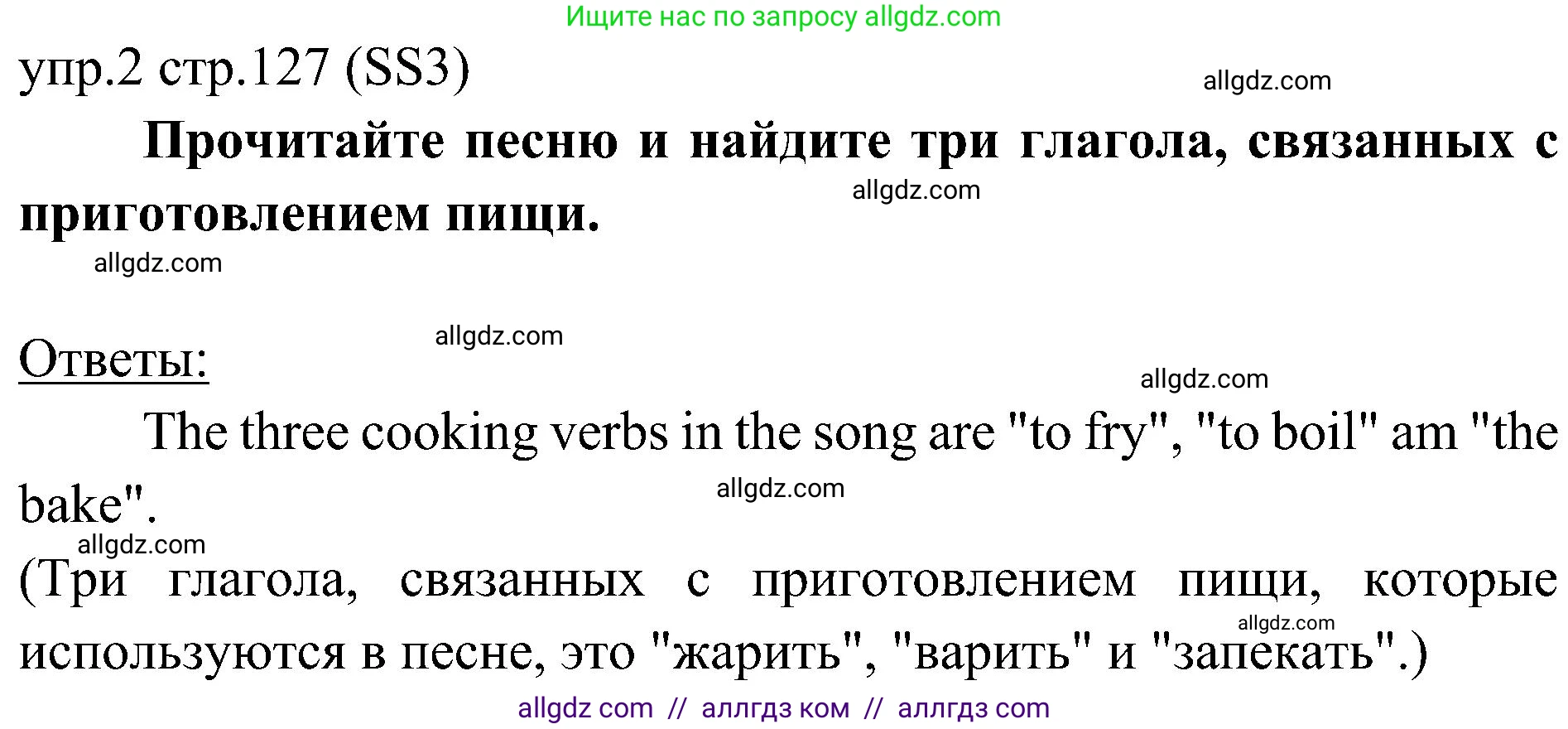 Английский язык (english), 6 класс Учебник (Student's book), авторы: Ваулина Юлия Евгеньевна (Vaulina Julia), Дули Дженни (Dooley Jenny), Подоляко Ольга Евгеньевна (Podolyako Olga), Эванс Вирджиния (Evans Virginia), издательство Просвещение, Москва, 2023, зелёного цвета, страница 127, номер 2, Решение 2 (2023-2027)