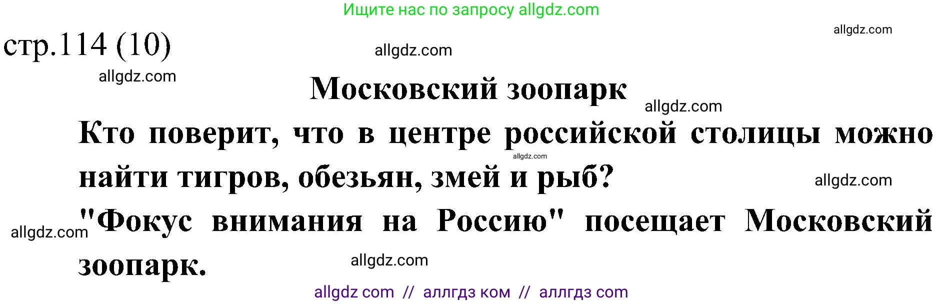 Английский язык (english), 6 класс Учебник (Student's book), авторы: Ваулина Юлия Евгеньевна (Vaulina Julia), Дули Дженни (Dooley Jenny), Подоляко Ольга Евгеньевна (Podolyako Olga), Эванс Вирджиния (Evans Virginia), издательство Просвещение, Москва, 2023, зелёного цвета, страница 114, Решение 2 (2023-2027)