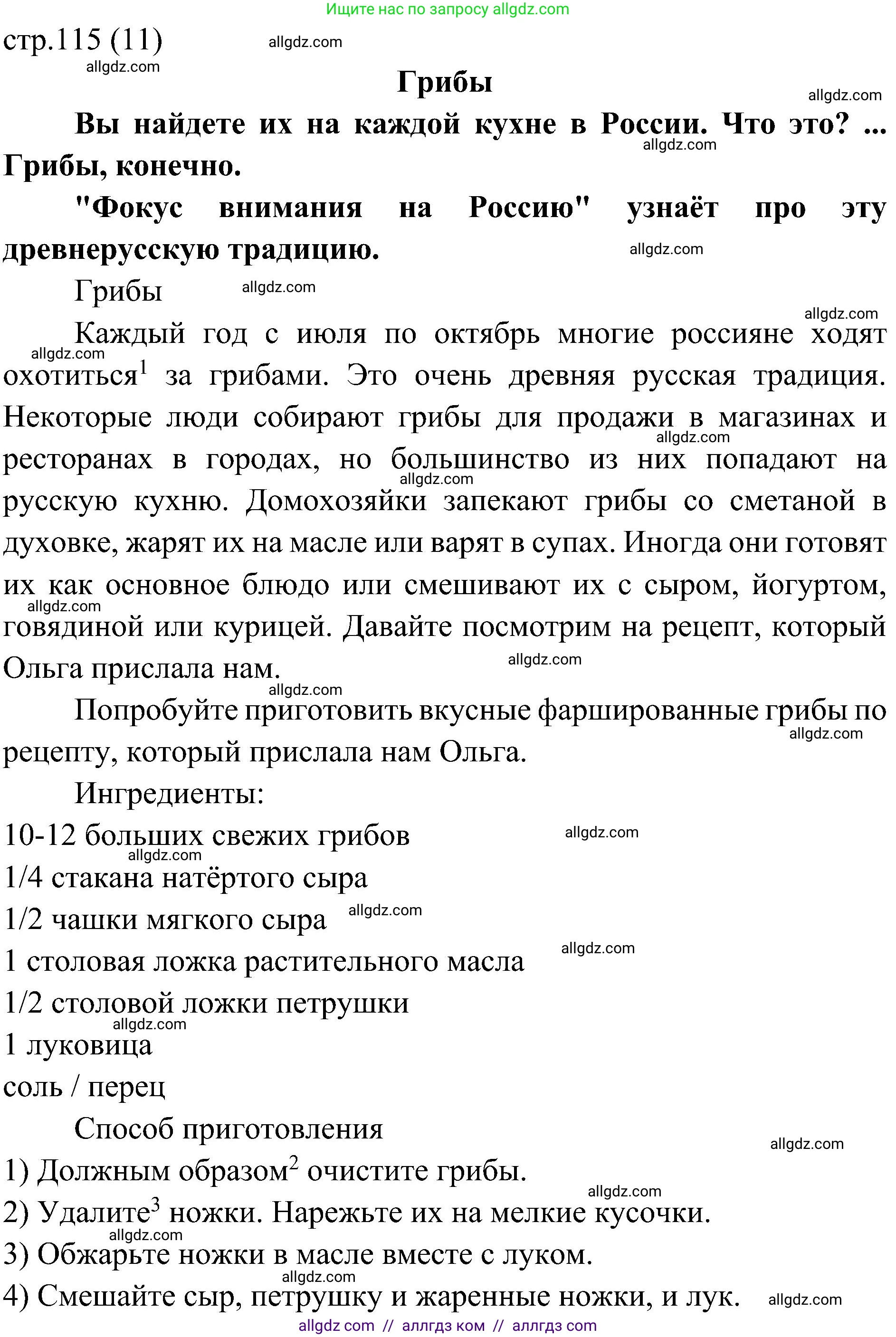 Английский язык (english), 6 класс Учебник (Student's book), авторы: Ваулина Юлия Евгеньевна (Vaulina Julia), Дули Дженни (Dooley Jenny), Подоляко Ольга Евгеньевна (Podolyako Olga), Эванс Вирджиния (Evans Virginia), издательство Просвещение, Москва, 2023, зелёного цвета, страница 115, Решение 2 (2023-2027)