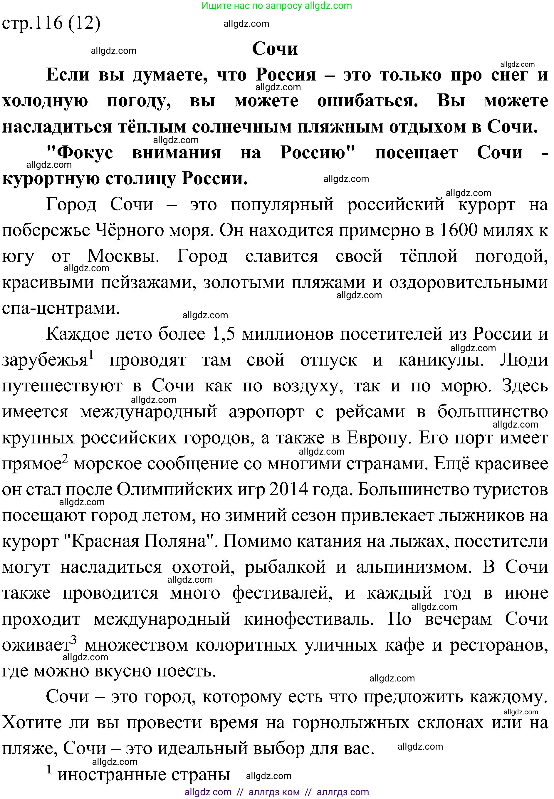 Английский язык (english), 6 класс Учебник (Student's book), авторы: Ваулина Юлия Евгеньевна (Vaulina Julia), Дули Дженни (Dooley Jenny), Подоляко Ольга Евгеньевна (Podolyako Olga), Эванс Вирджиния (Evans Virginia), издательство Просвещение, Москва, 2023, зелёного цвета, страница 116, Решение 2 (2023-2027)