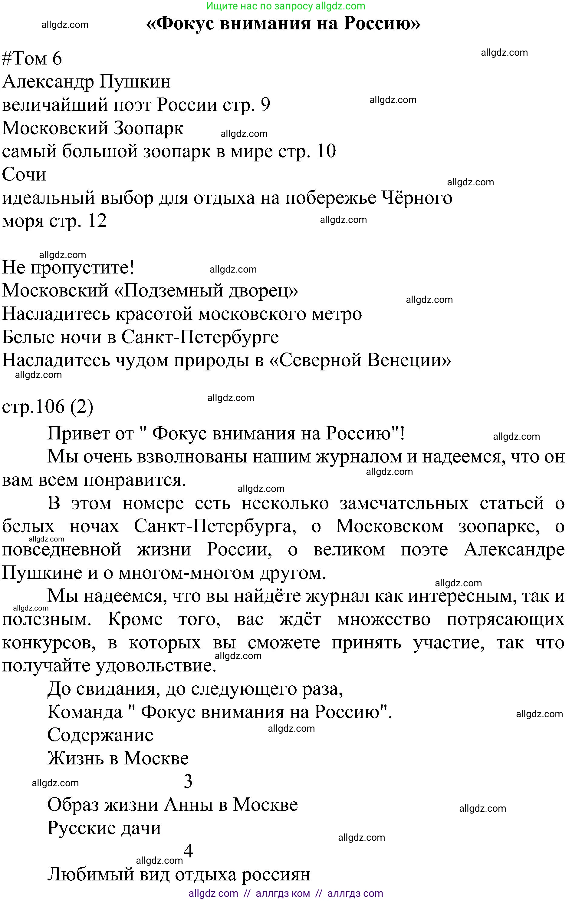 Английский язык (english), 6 класс Учебник (Student's book), авторы: Ваулина Юлия Евгеньевна (Vaulina Julia), Дули Дженни (Dooley Jenny), Подоляко Ольга Евгеньевна (Podolyako Olga), Эванс Вирджиния (Evans Virginia), издательство Просвещение, Москва, 2023, зелёного цвета, страница 106, Решение 2 (2023-2027)
