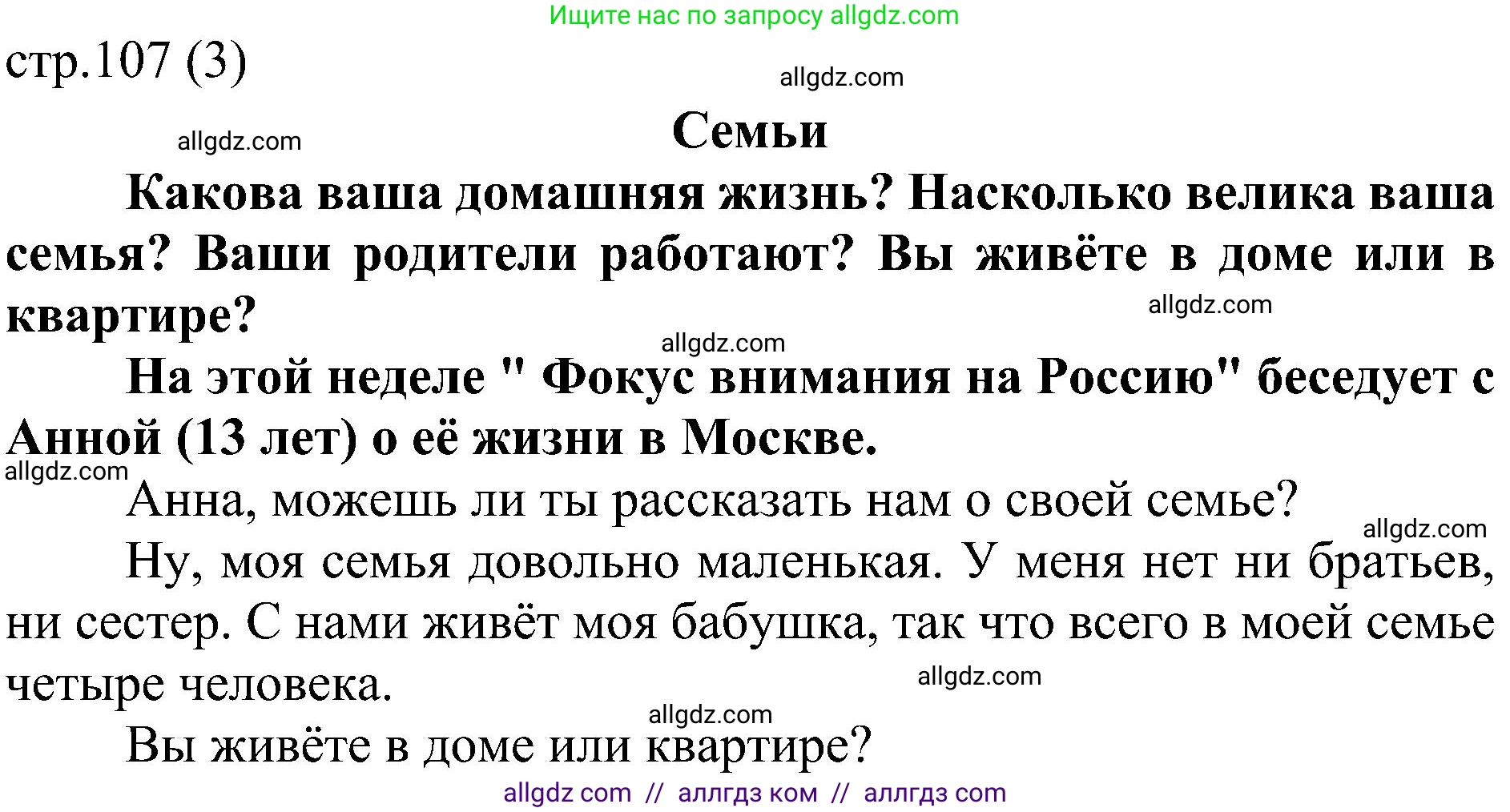 Английский язык (english), 6 класс Учебник (Student's book), авторы: Ваулина Юлия Евгеньевна (Vaulina Julia), Дули Дженни (Dooley Jenny), Подоляко Ольга Евгеньевна (Podolyako Olga), Эванс Вирджиния (Evans Virginia), издательство Просвещение, Москва, 2023, зелёного цвета, страница 107, Решение 2 (2023-2027)