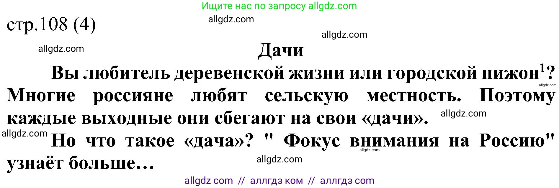 Английский язык (english), 6 класс Учебник (Student's book), авторы: Ваулина Юлия Евгеньевна (Vaulina Julia), Дули Дженни (Dooley Jenny), Подоляко Ольга Евгеньевна (Podolyako Olga), Эванс Вирджиния (Evans Virginia), издательство Просвещение, Москва, 2023, зелёного цвета, страница 108, Решение 2 (2023-2027)