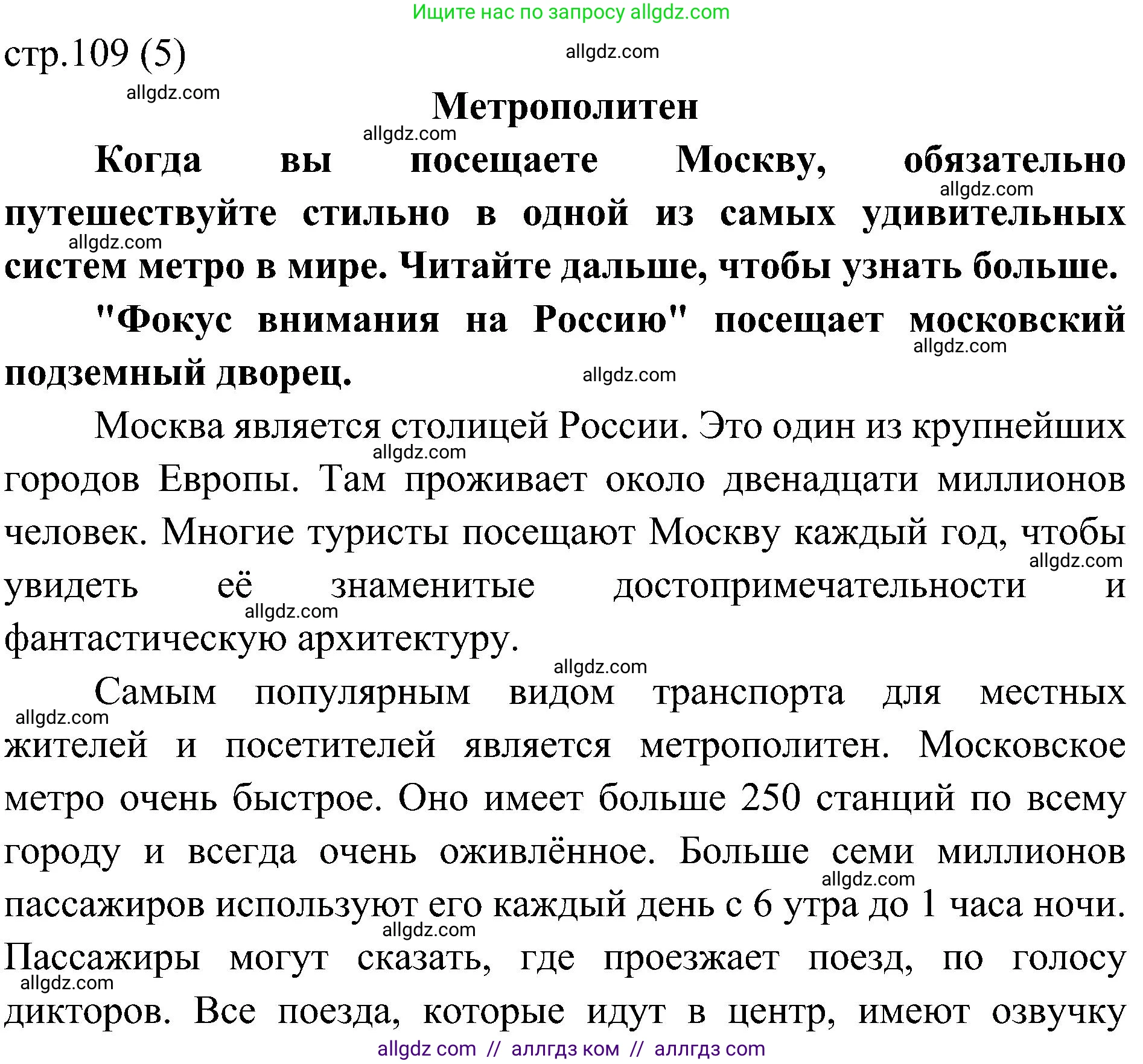 Английский язык (english), 6 класс Учебник (Student's book), авторы: Ваулина Юлия Евгеньевна (Vaulina Julia), Дули Дженни (Dooley Jenny), Подоляко Ольга Евгеньевна (Podolyako Olga), Эванс Вирджиния (Evans Virginia), издательство Просвещение, Москва, 2023, зелёного цвета, страница 109, Решение 2 (2023-2027)