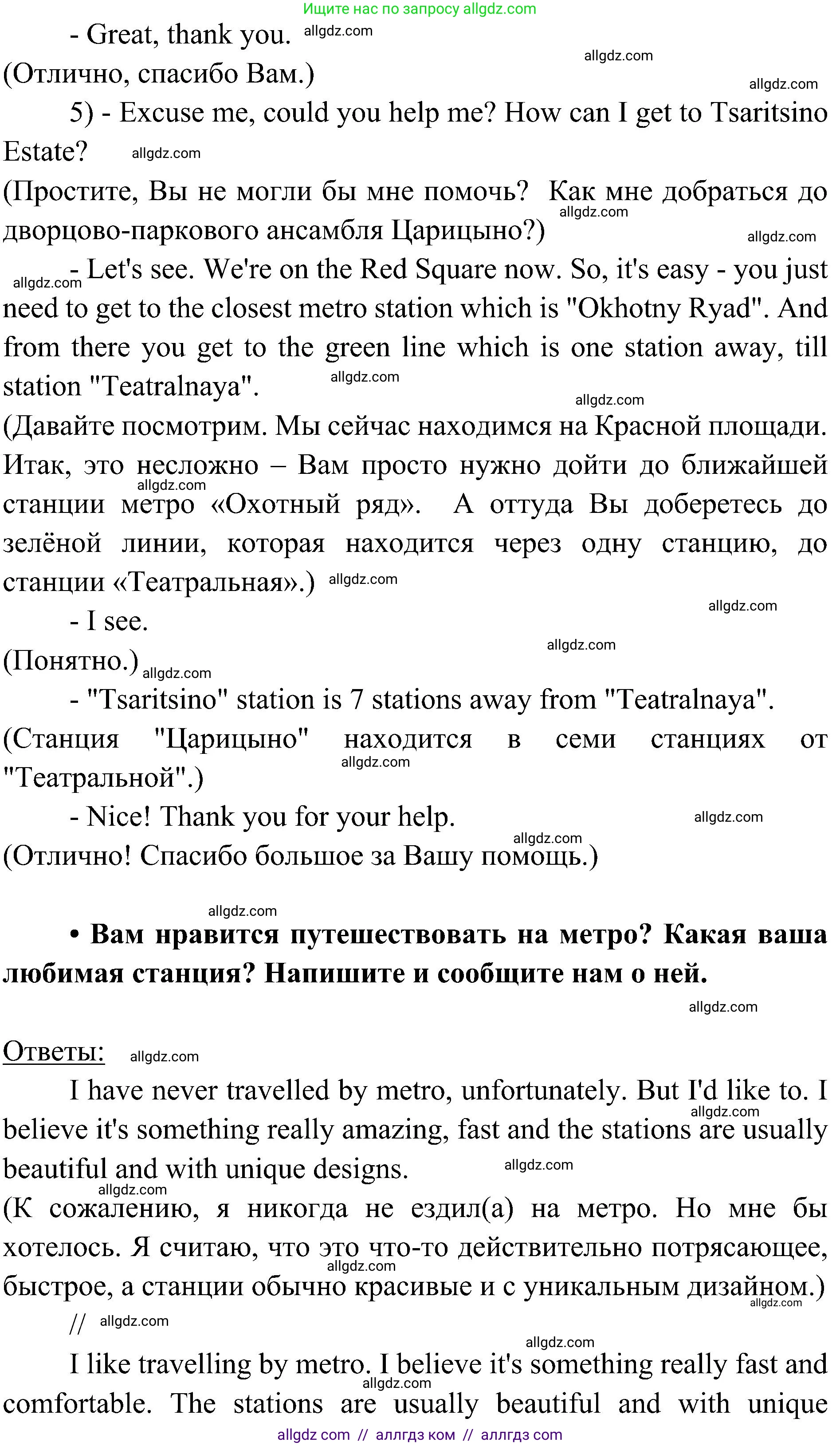 Английский язык (english), 6 класс Учебник (Student's book), авторы: Ваулина Юлия Евгеньевна (Vaulina Julia), Дули Дженни (Dooley Jenny), Подоляко Ольга Евгеньевна (Podolyako Olga), Эванс Вирджиния (Evans Virginia), издательство Просвещение, Москва, 2023, зелёного цвета, страница 109, Решение 2 (2023-2027) (продолжение 8)