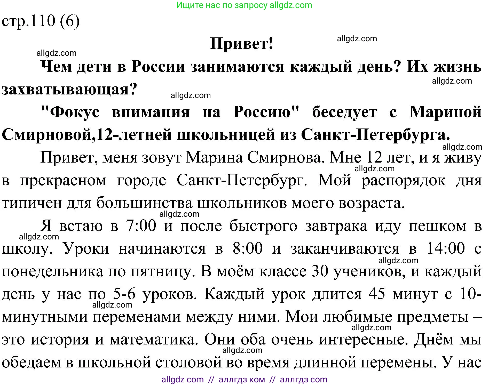 Английский язык (english), 6 класс Учебник (Student's book), авторы: Ваулина Юлия Евгеньевна (Vaulina Julia), Дули Дженни (Dooley Jenny), Подоляко Ольга Евгеньевна (Podolyako Olga), Эванс Вирджиния (Evans Virginia), издательство Просвещение, Москва, 2023, зелёного цвета, страница 110, Решение 2 (2023-2027)