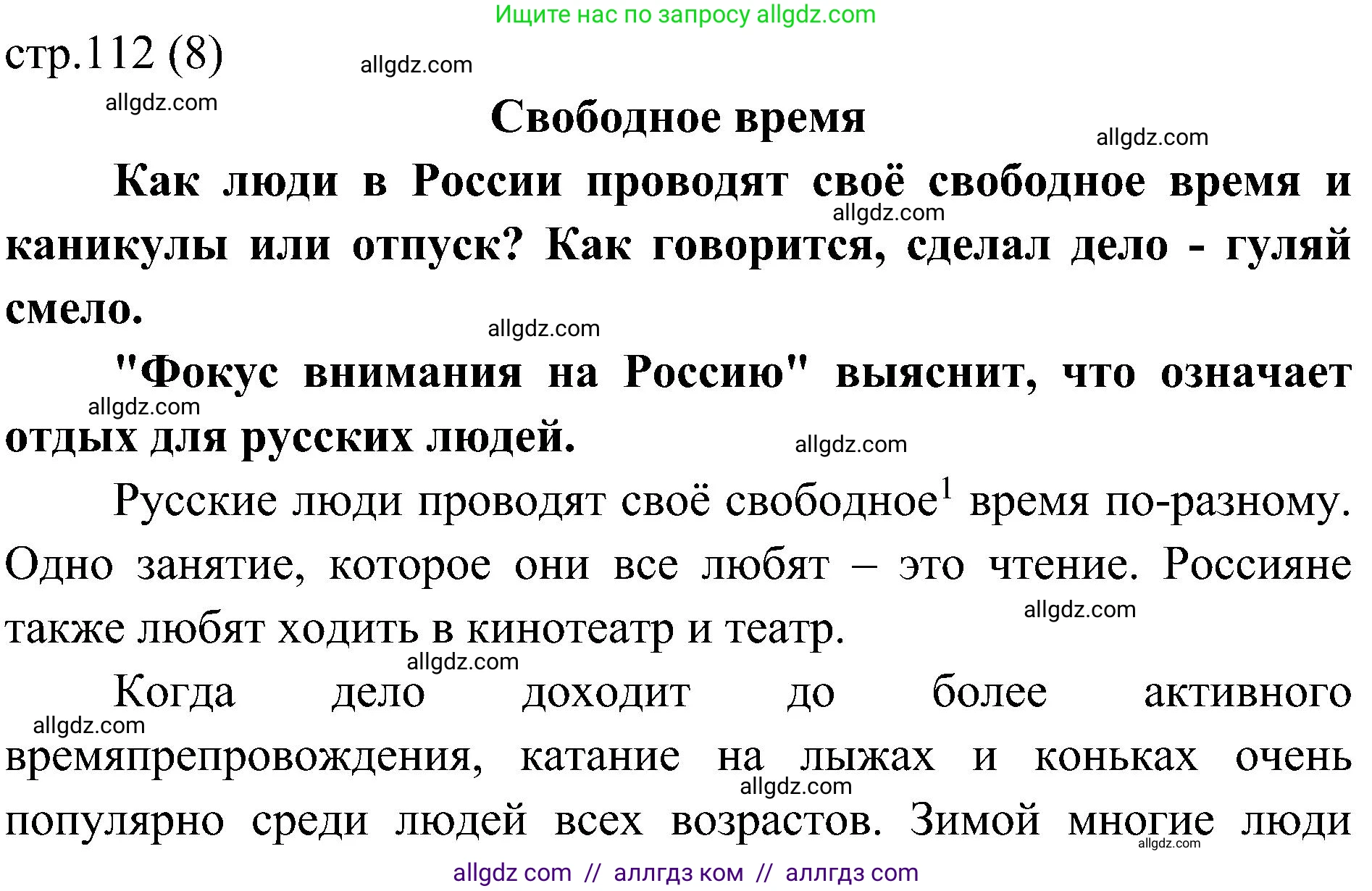 Английский язык (english), 6 класс Учебник (Student's book), авторы: Ваулина Юлия Евгеньевна (Vaulina Julia), Дули Дженни (Dooley Jenny), Подоляко Ольга Евгеньевна (Podolyako Olga), Эванс Вирджиния (Evans Virginia), издательство Просвещение, Москва, 2023, зелёного цвета, страница 112, Решение 2 (2023-2027)