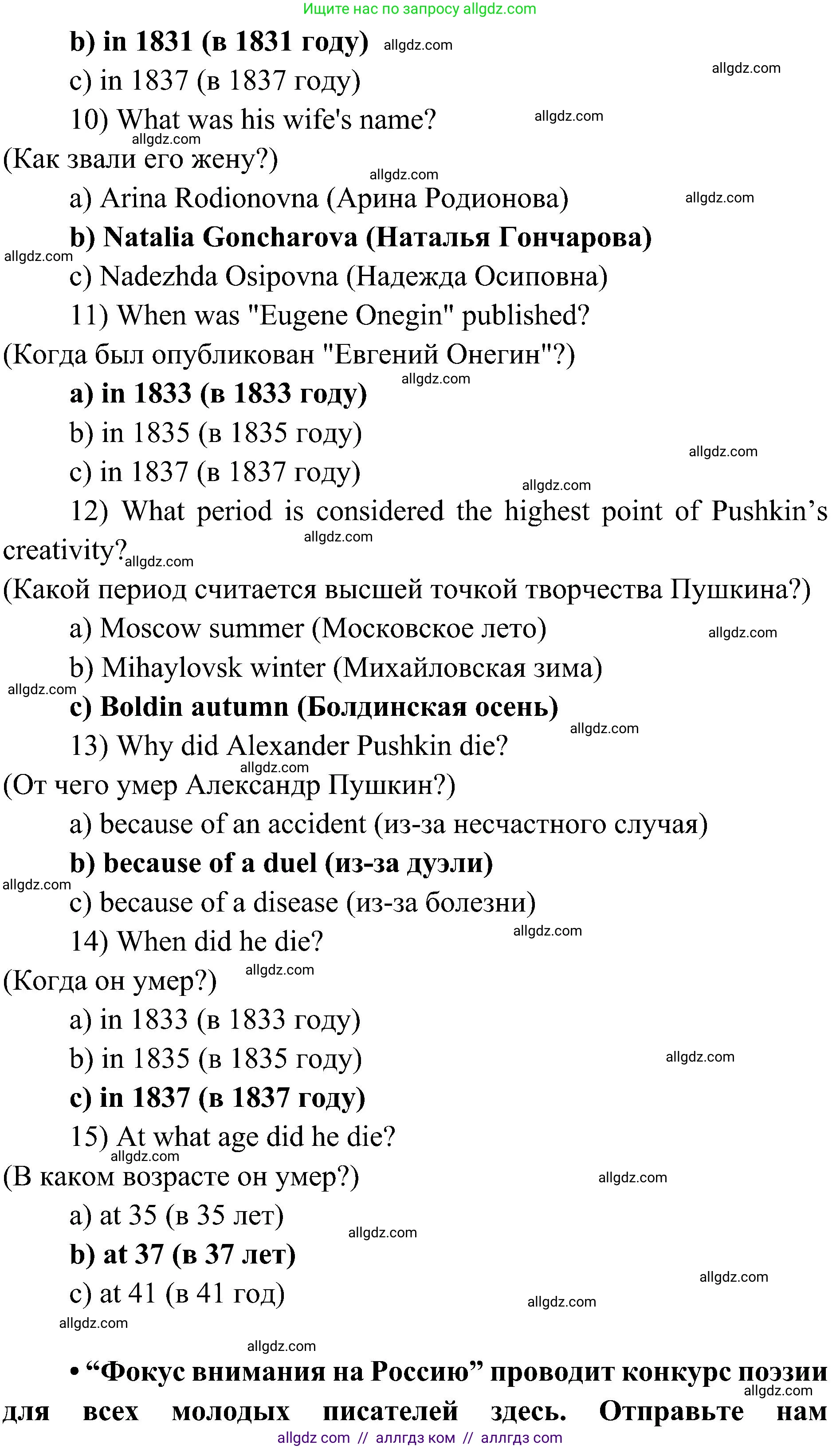 Английский язык (english), 6 класс Учебник (Student's book), авторы: Ваулина Юлия Евгеньевна (Vaulina Julia), Дули Дженни (Dooley Jenny), Подоляко Ольга Евгеньевна (Podolyako Olga), Эванс Вирджиния (Evans Virginia), издательство Просвещение, Москва, 2023, зелёного цвета, страница 113, Решение 2 (2023-2027) (продолжение 9)