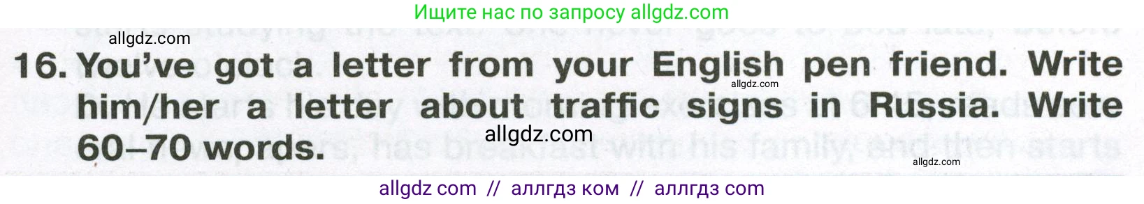 Английский язык (english), 6 класс Тренировочные упражнения в формате ОГЭ (ГИА), авторы: Ваулина Юлия Евгеньевна (Vaulina Julia), Подоляко Ольга Евгеньевна (Podolyako Olga), издательство Просвещение, Москва, 2023, зелёного цвета, страница 45, номер 16, Условие