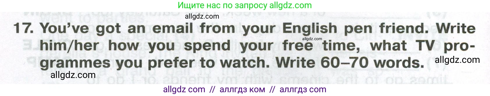 Английский язык (english), 6 класс Тренировочные упражнения в формате ОГЭ (ГИА), авторы: Ваулина Юлия Евгеньевна (Vaulina Julia), Подоляко Ольга Евгеньевна (Podolyako Olga), издательство Просвещение, Москва, 2023, зелёного цвета, страница 60, номер 17, Условие