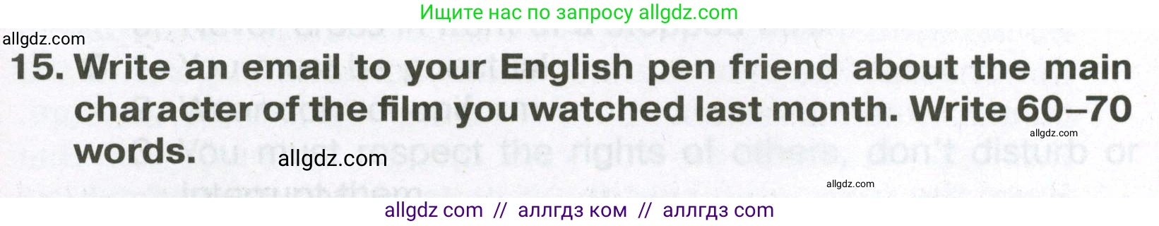 Английский язык (english), 6 класс Тренировочные упражнения в формате ОГЭ (ГИА), авторы: Ваулина Юлия Евгеньевна (Vaulina Julia), Подоляко Ольга Евгеньевна (Podolyako Olga), издательство Просвещение, Москва, 2023, зелёного цвета, страница 107, номер 15, Условие