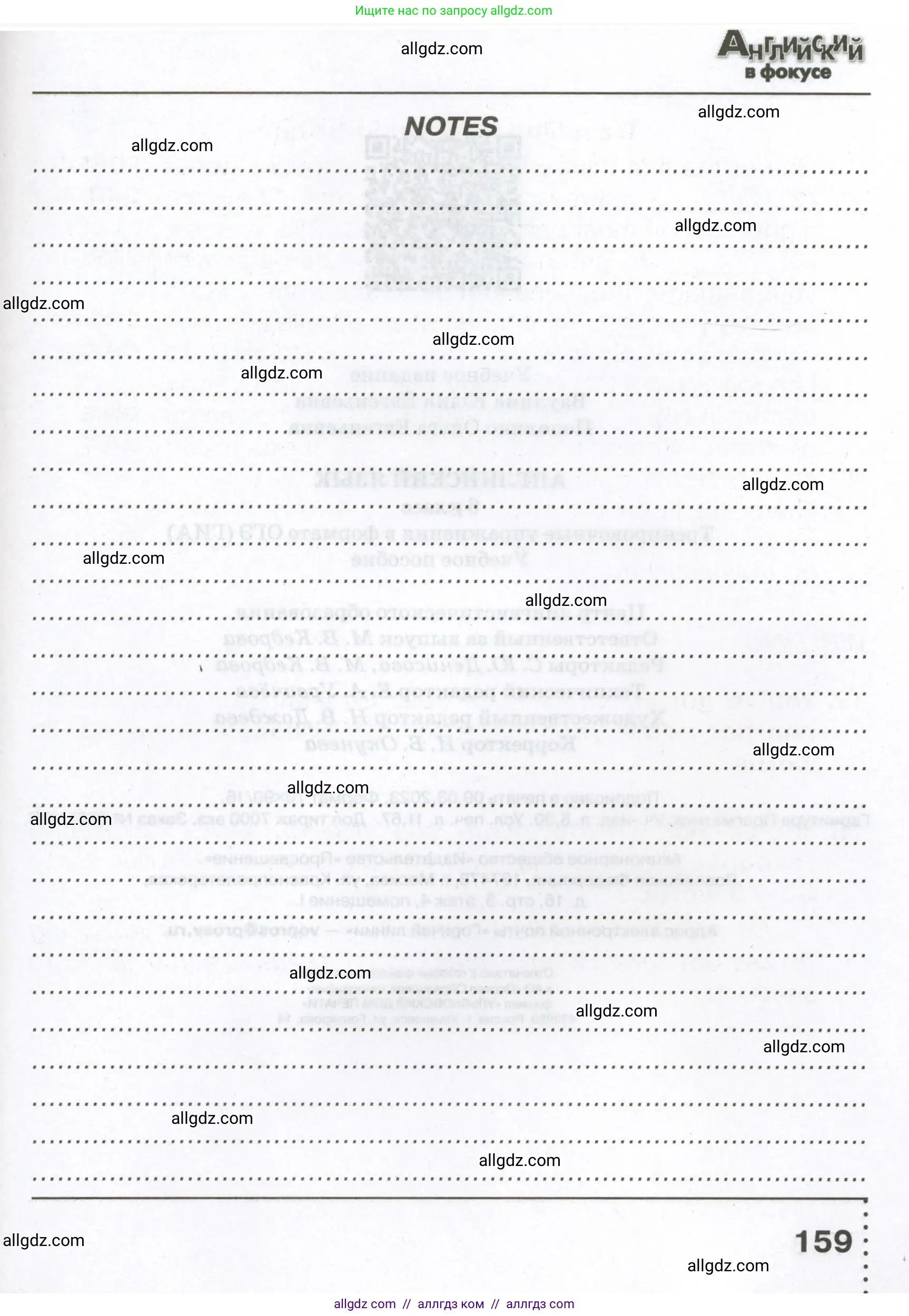 Английский язык (english), 6 класс Тренировочные упражнения в формате ОГЭ (ГИА), авторы: Ваулина Юлия Евгеньевна (Vaulina Julia), Подоляко Ольга Евгеньевна (Podolyako Olga), издательство Просвещение, Москва, 2023, зелёного цвета, страница 159