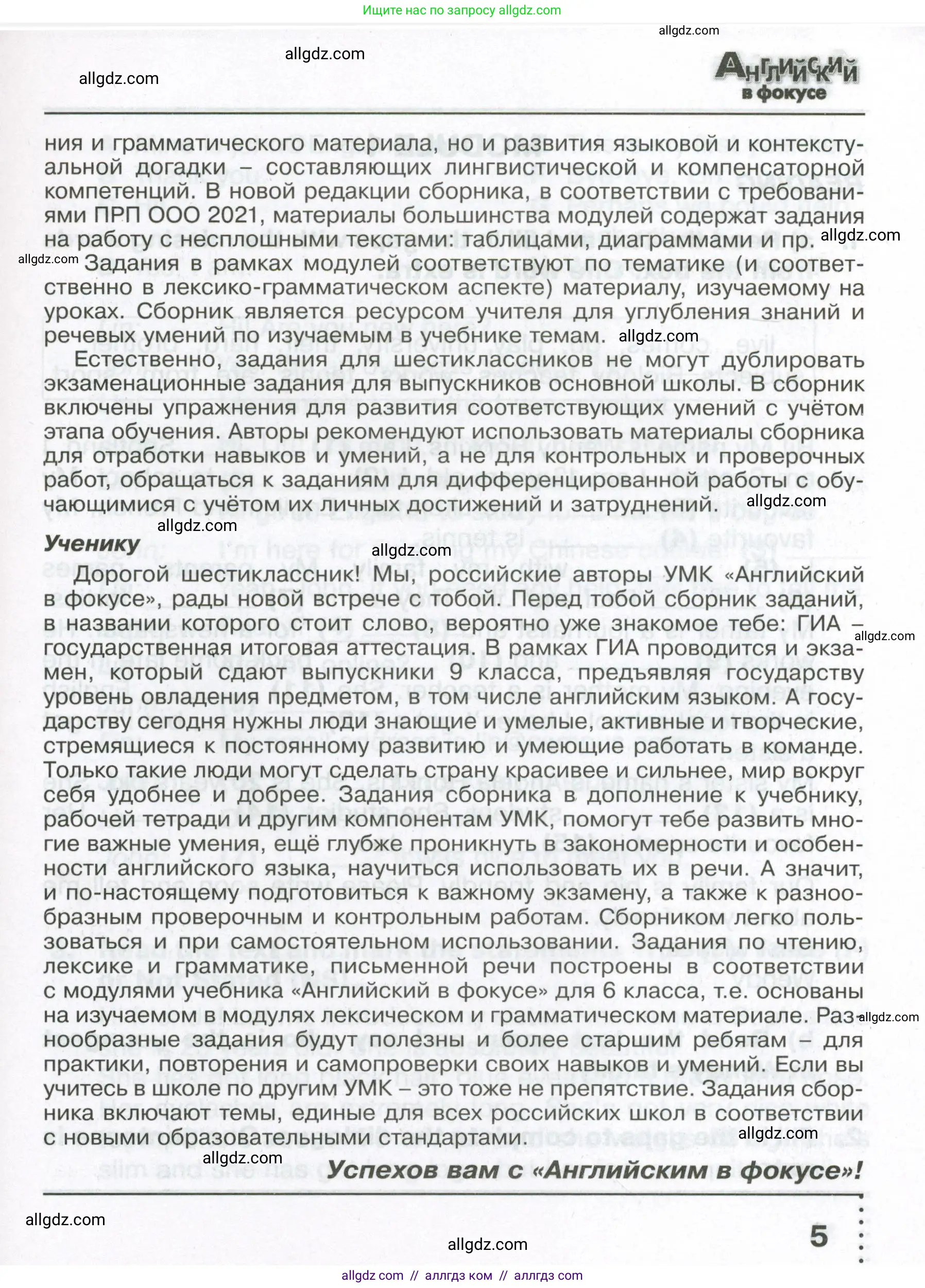 Английский язык (english), 6 класс Тренировочные упражнения в формате ОГЭ (ГИА), авторы: Ваулина Юлия Евгеньевна (Vaulina Julia), Подоляко Ольга Евгеньевна (Podolyako Olga), издательство Просвещение, Москва, 2023, зелёного цвета, страница 5