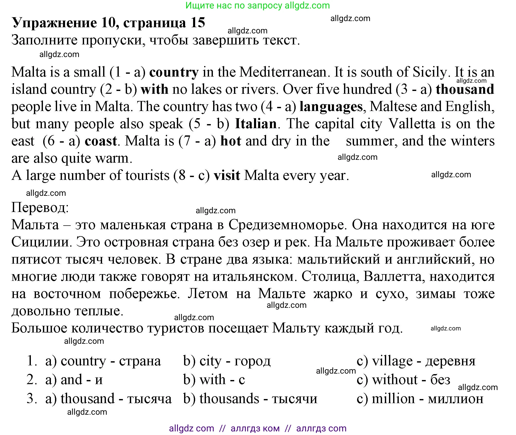 Английский язык (english), 6 класс Тренировочные упражнения в формате ОГЭ (ГИА), авторы: Ваулина Юлия Евгеньевна (Vaulina Julia), Подоляко Ольга Евгеньевна (Podolyako Olga), издательство Просвещение, Москва, 2023, зелёного цвета, страница 15, номер 10, Решение 1