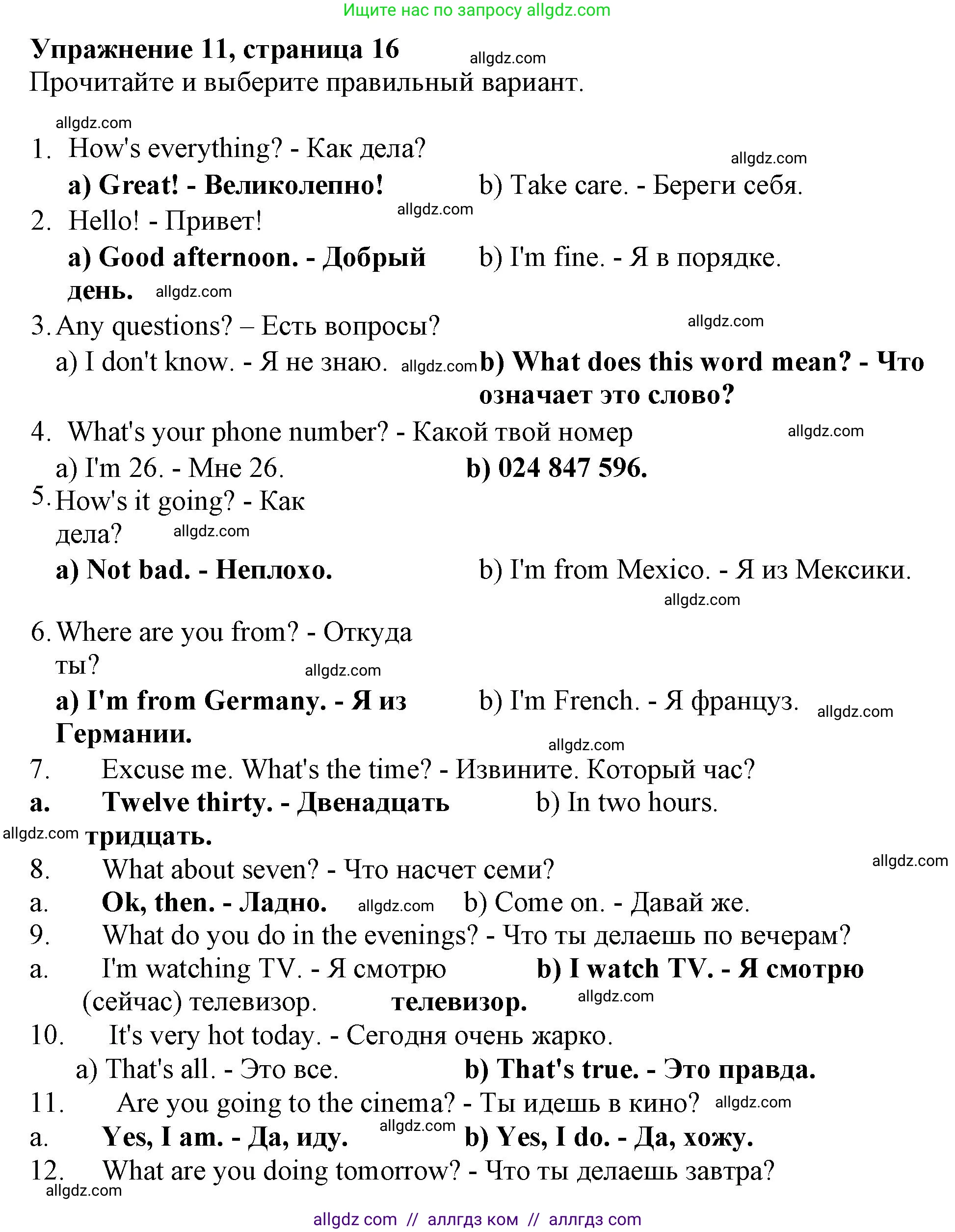 Английский язык (english), 6 класс Тренировочные упражнения в формате ОГЭ (ГИА), авторы: Ваулина Юлия Евгеньевна (Vaulina Julia), Подоляко Ольга Евгеньевна (Podolyako Olga), издательство Просвещение, Москва, 2023, зелёного цвета, страница 16, номер 11, Решение 1
