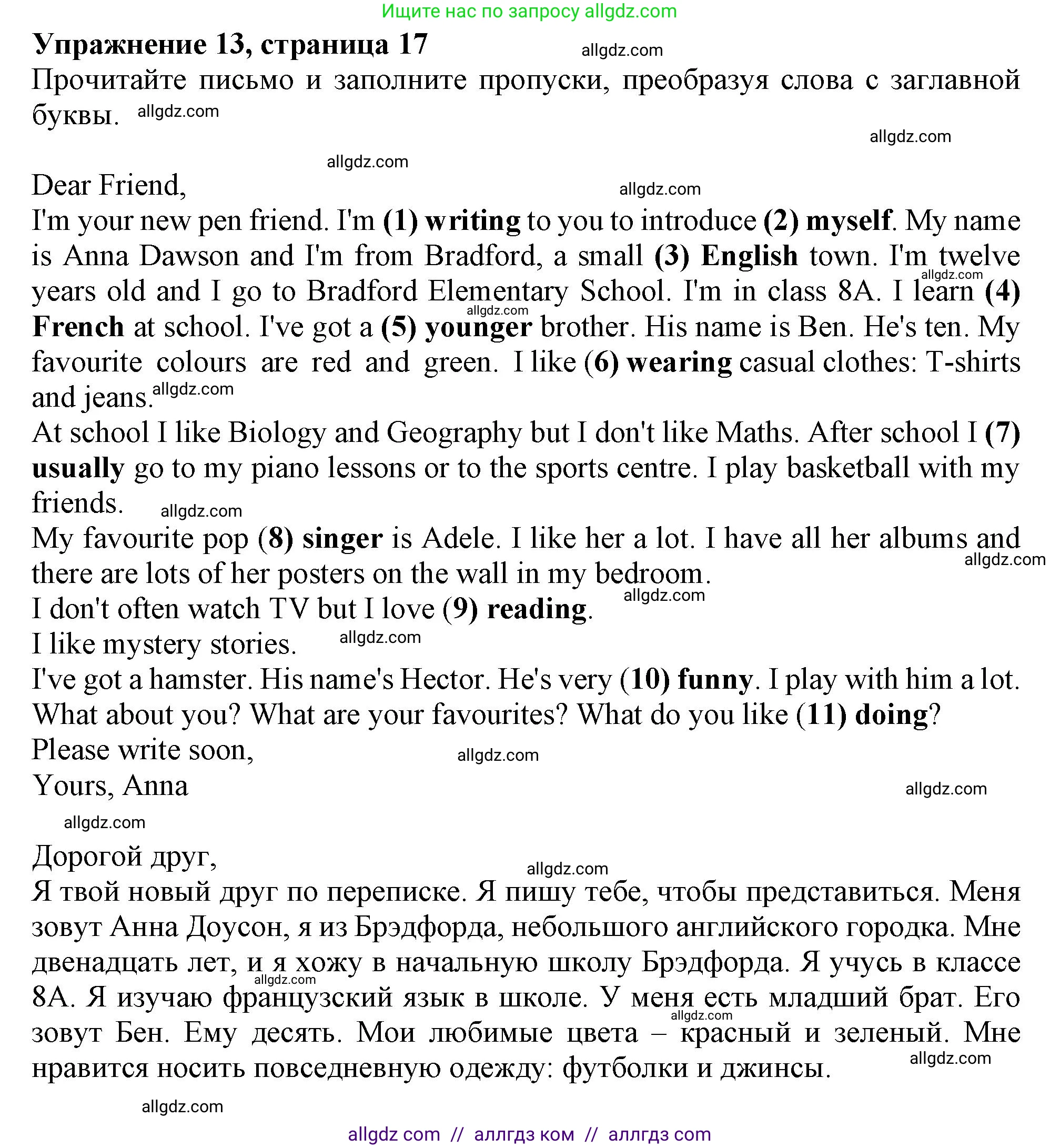 Английский язык (english), 6 класс Тренировочные упражнения в формате ОГЭ (ГИА), авторы: Ваулина Юлия Евгеньевна (Vaulina Julia), Подоляко Ольга Евгеньевна (Podolyako Olga), издательство Просвещение, Москва, 2023, зелёного цвета, страница 17, номер 13, Решение 1